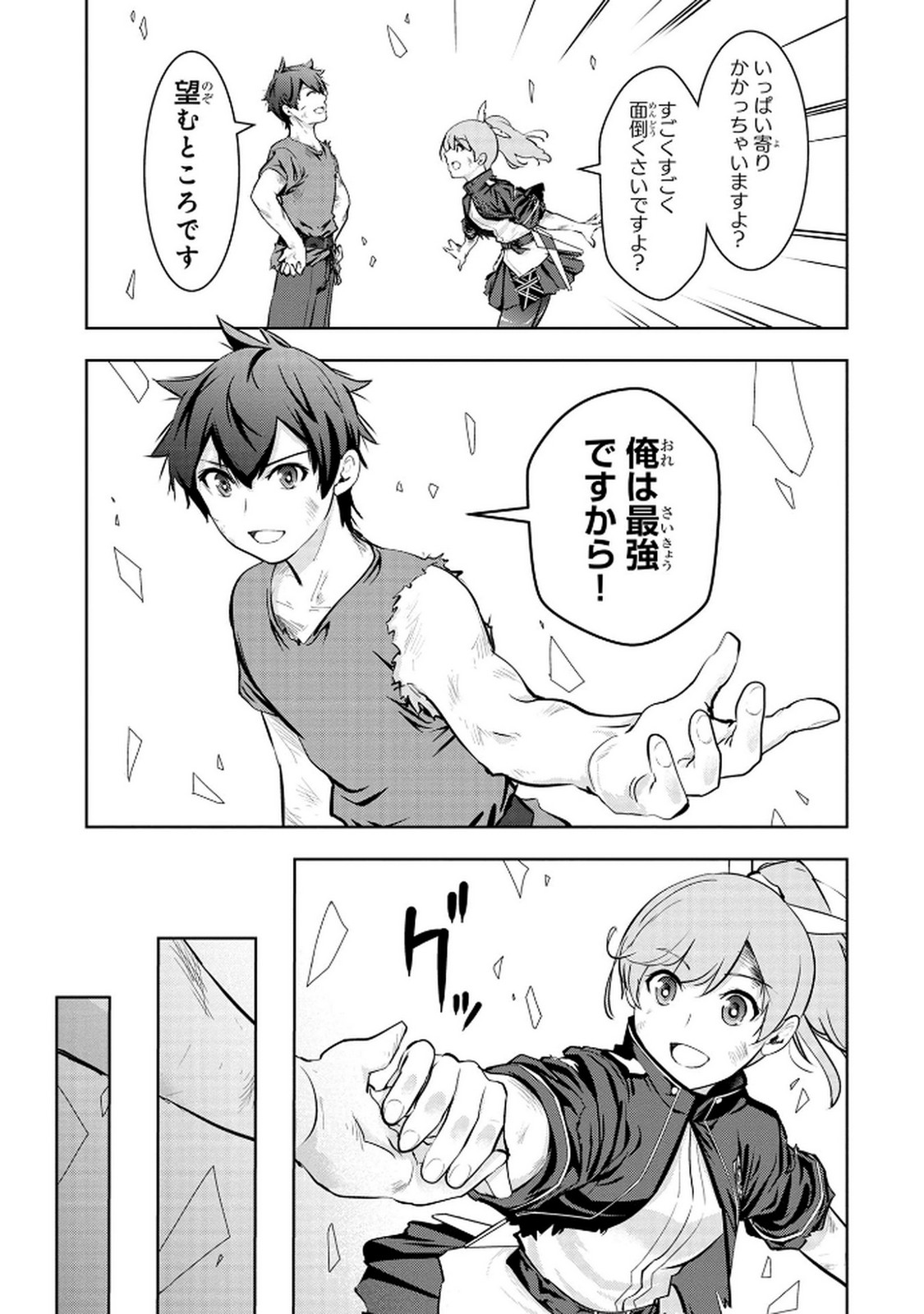 Kamigami no Kennou wo Ayatsurishi Mono - Chapter 14 - Page 11