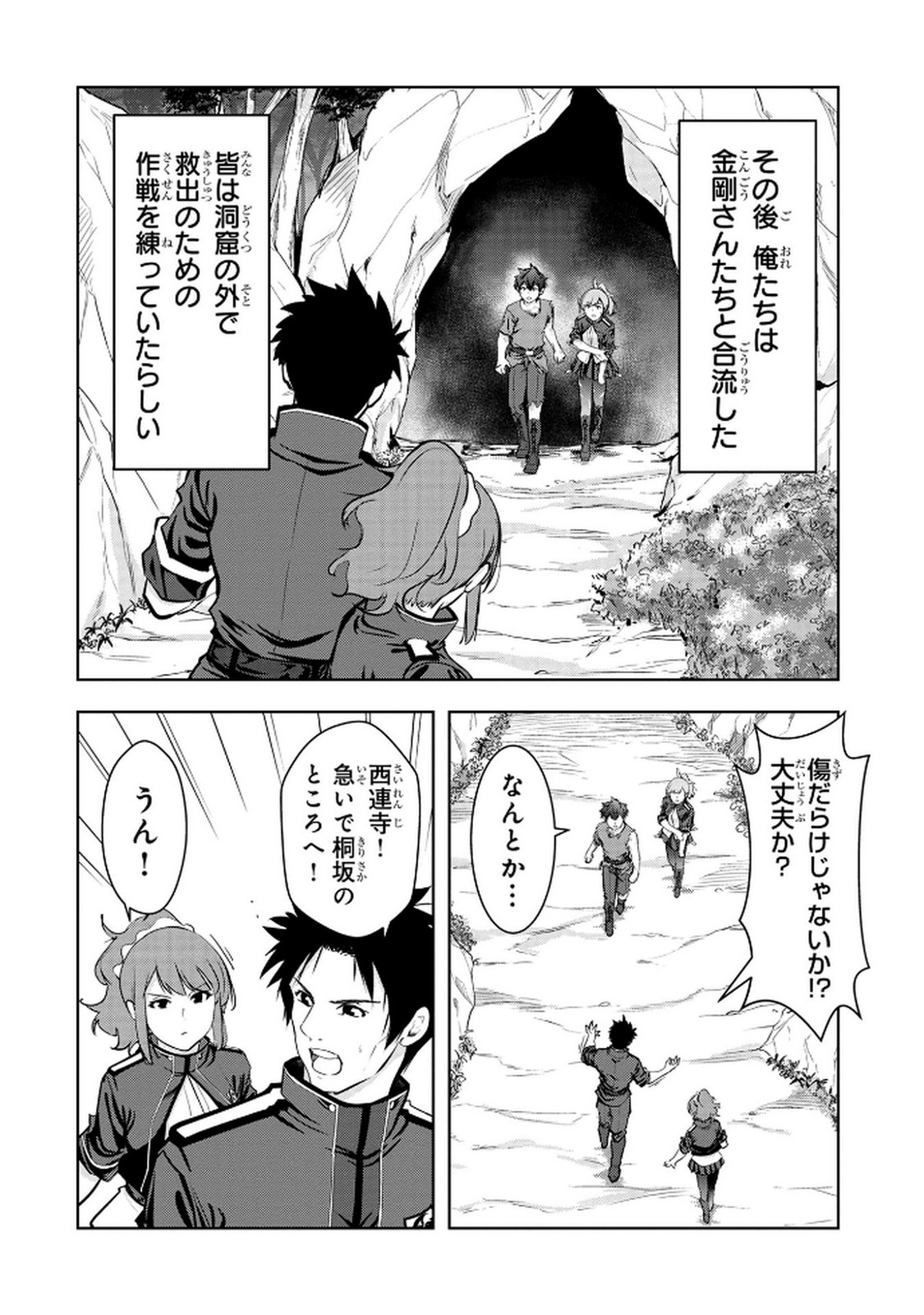 Kamigami no Kennou wo Ayatsurishi Mono - Chapter 14 - Page 12