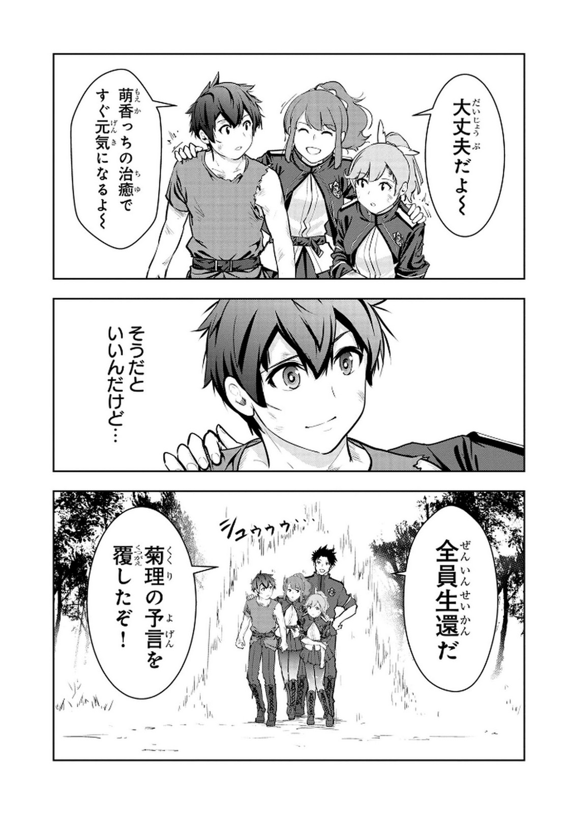 Kamigami no Kennou wo Ayatsurishi Mono - Chapter 14 - Page 13