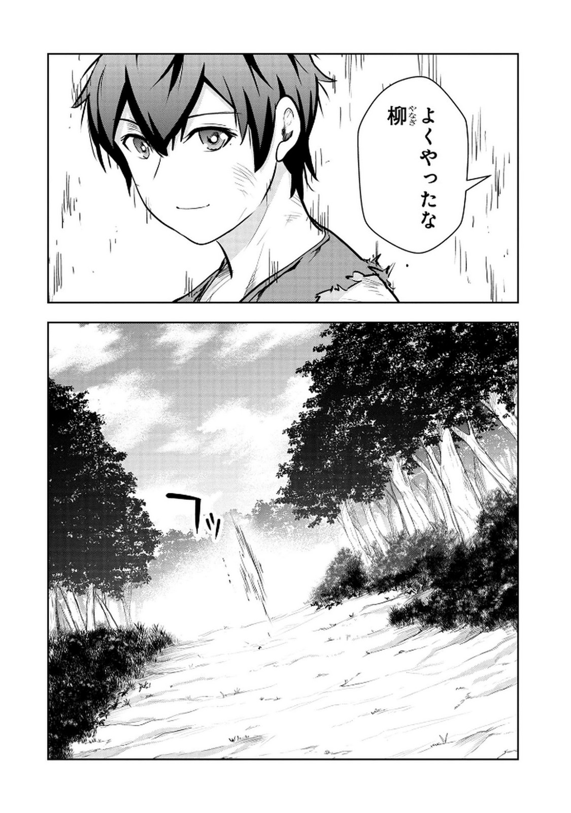 Kamigami no Kennou wo Ayatsurishi Mono - Chapter 14 - Page 14