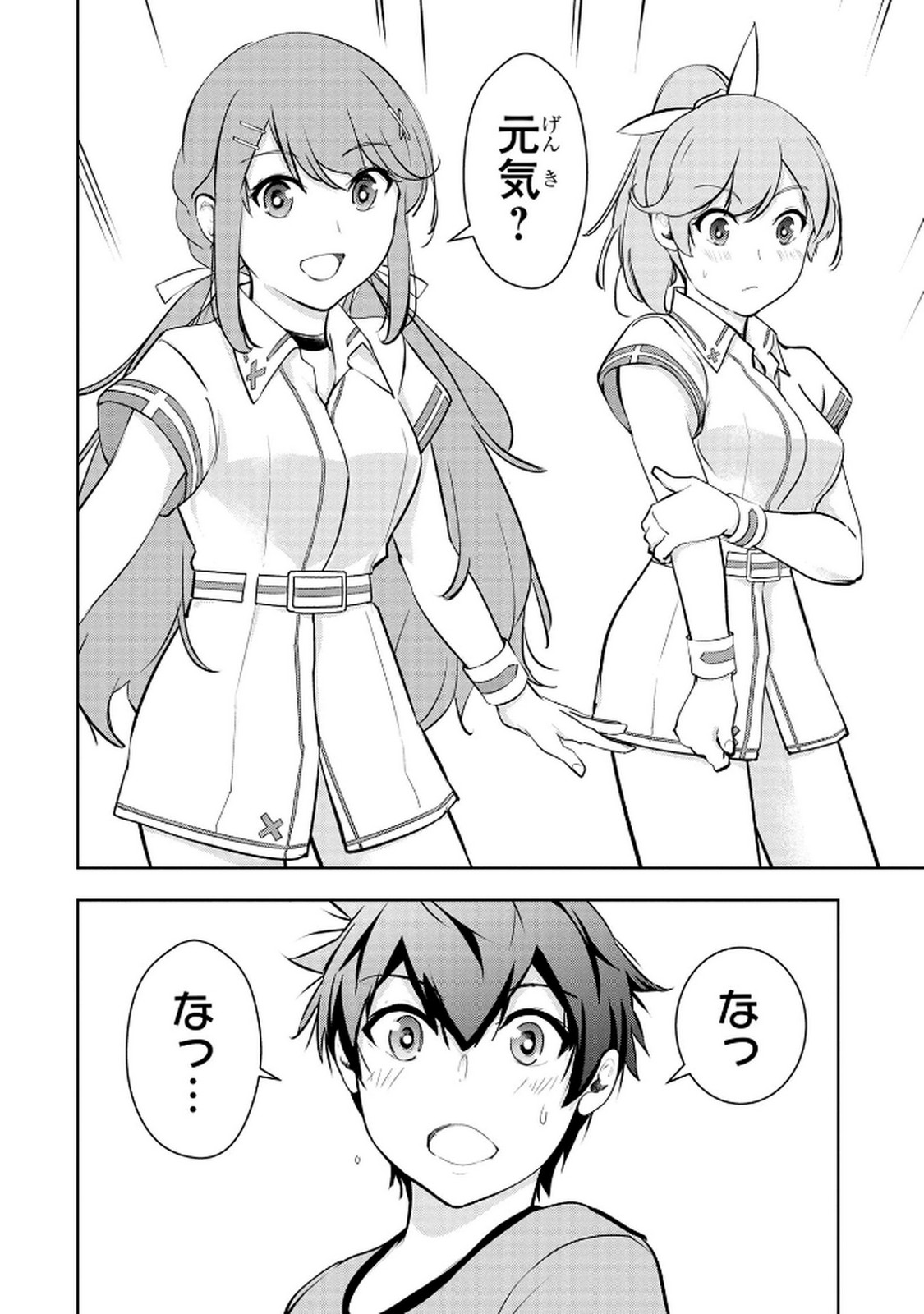 Kamigami no Kennou wo Ayatsurishi Mono - Chapter 14 - Page 16
