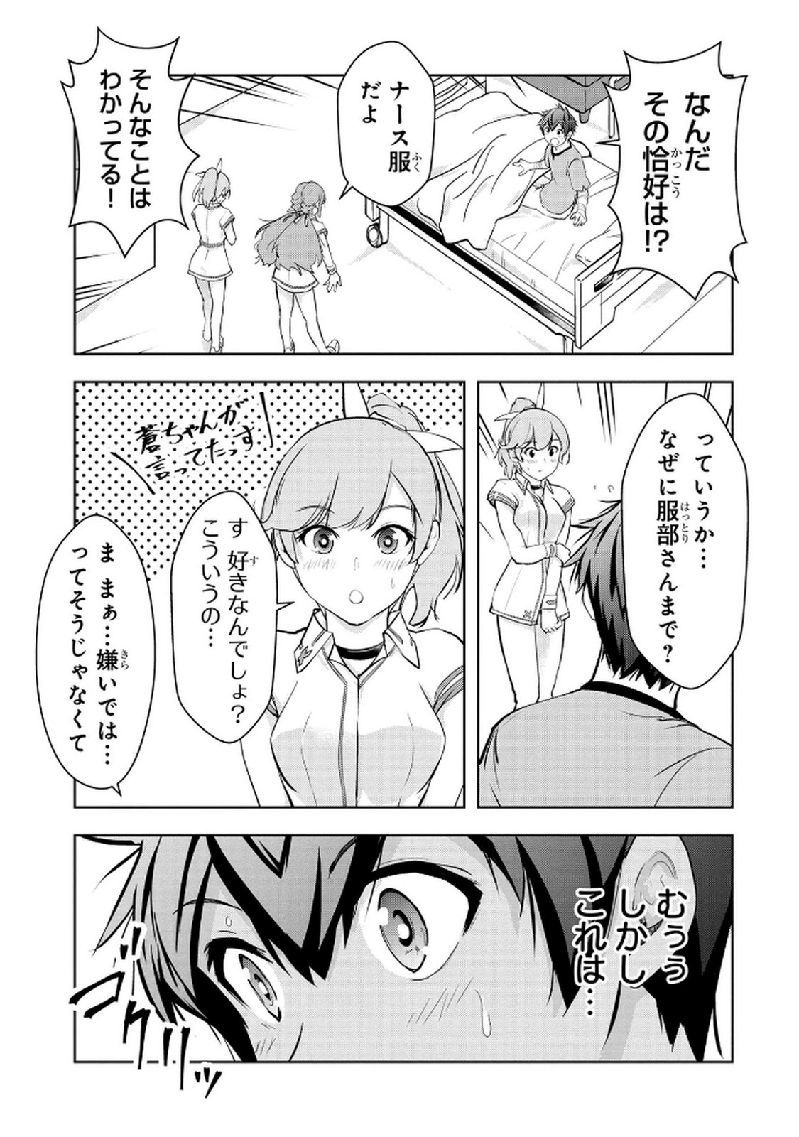 Kamigami no Kennou wo Ayatsurishi Mono - Chapter 14 - Page 17