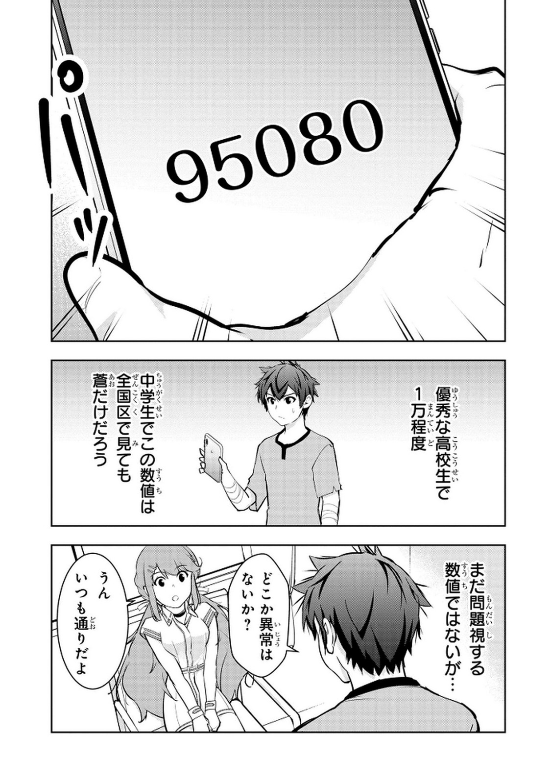 Kamigami no Kennou wo Ayatsurishi Mono - Chapter 14 - Page 21
