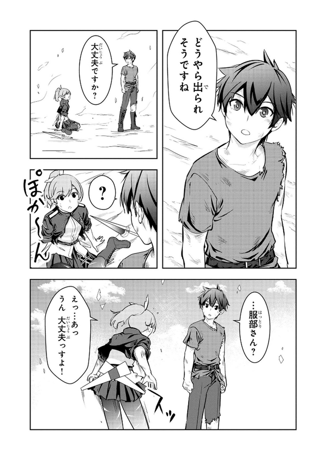 Kamigami no Kennou wo Ayatsurishi Mono - Chapter 14 - Page 3
