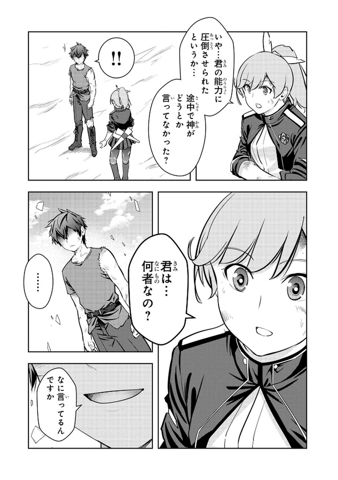 Kamigami no Kennou wo Ayatsurishi Mono - Chapter 14 - Page 4