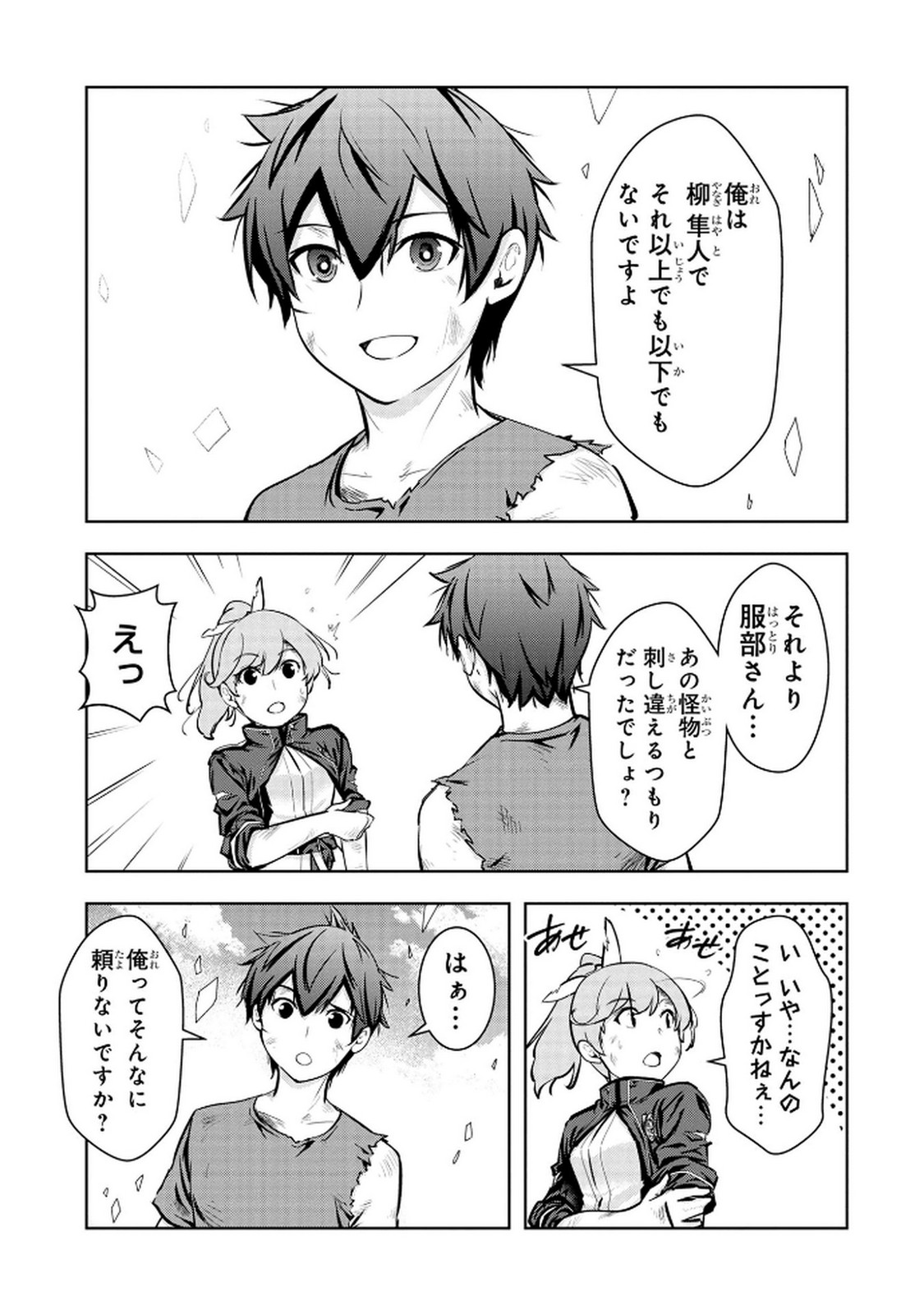 Kamigami no Kennou wo Ayatsurishi Mono - Chapter 14 - Page 5