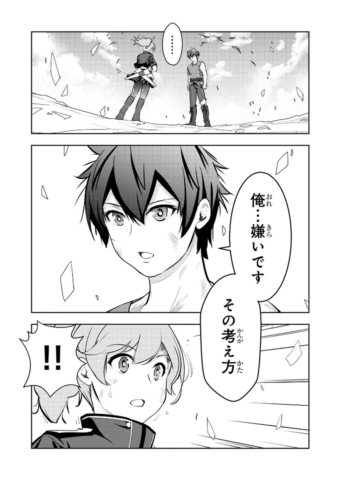 Kamigami no Kennou wo Ayatsurishi Mono - Chapter 14 - Page 7
