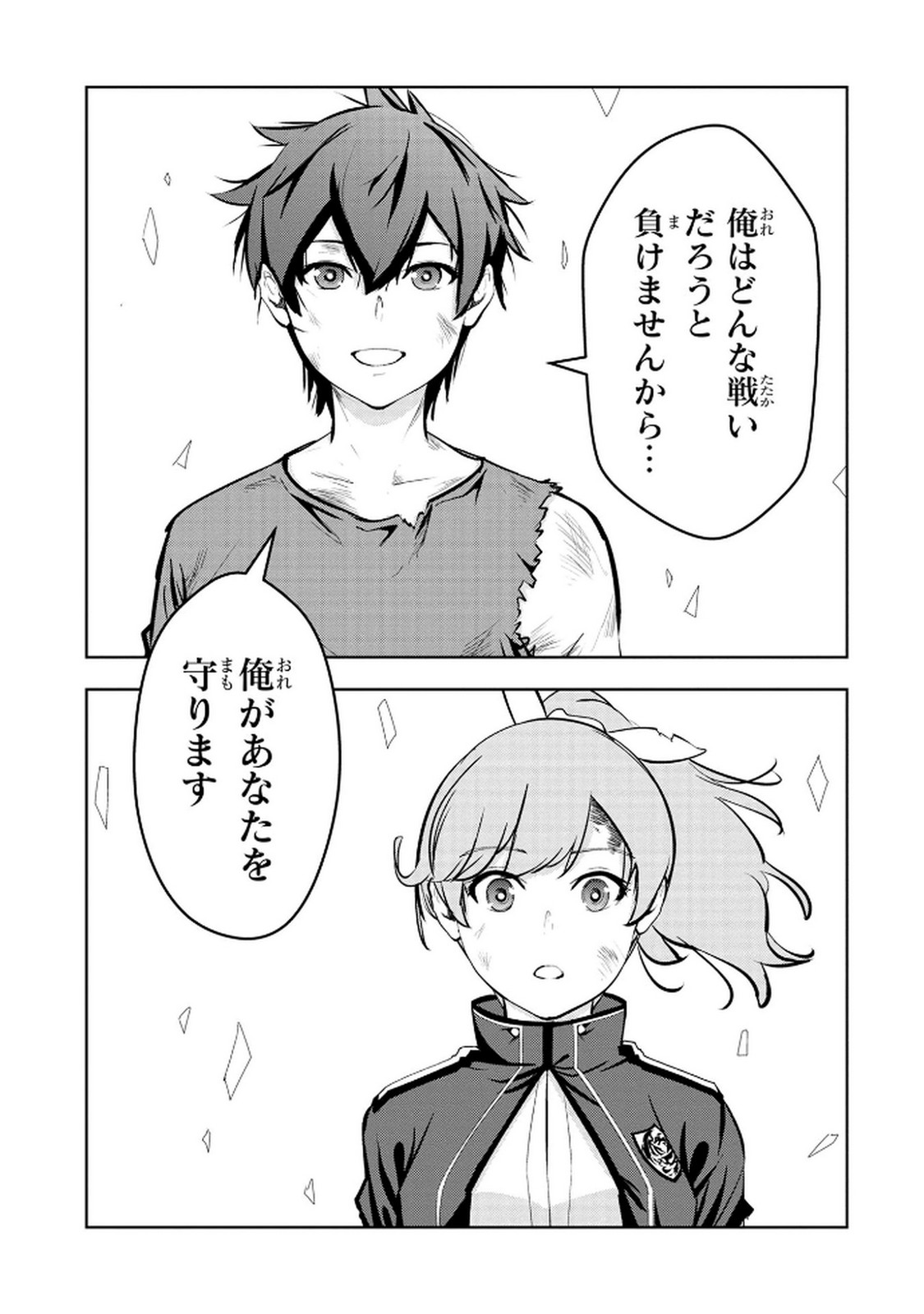 Kamigami no Kennou wo Ayatsurishi Mono - Chapter 14 - Page 9