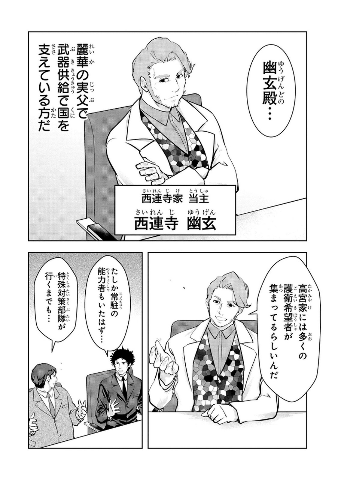Kamigami no Kennou wo Ayatsurishi Mono - Chapter 15 - Page 10