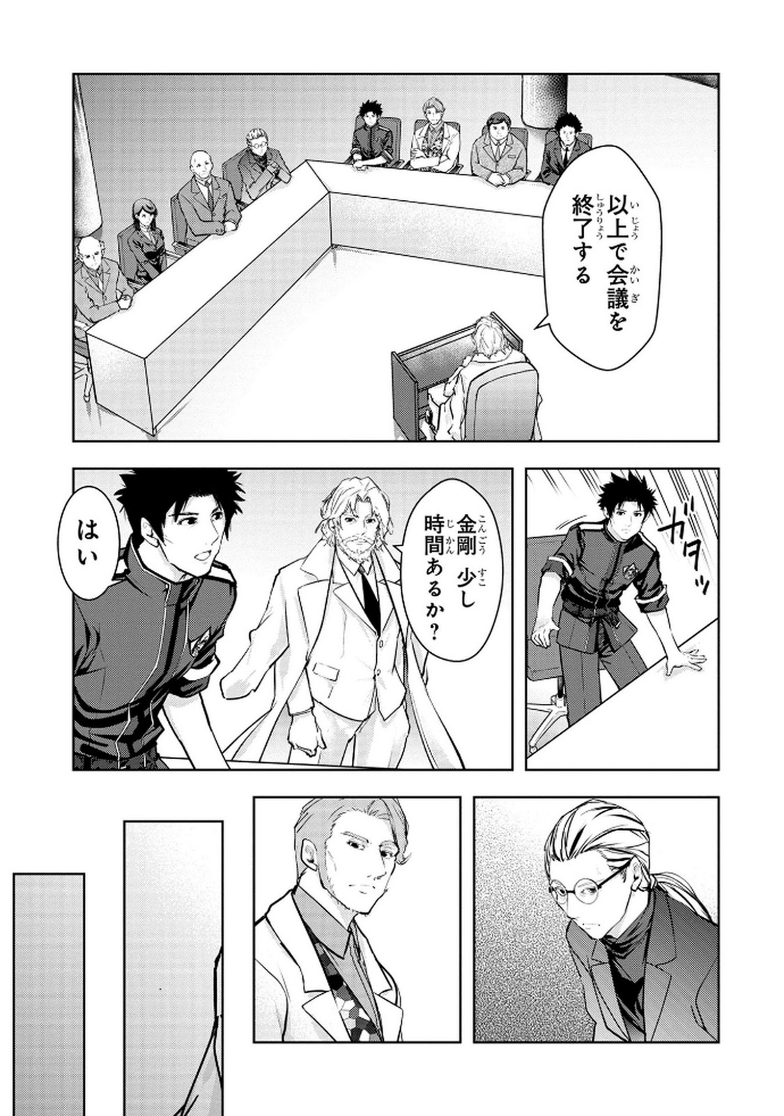 Kamigami no Kennou wo Ayatsurishi Mono - Chapter 15 - Page 13