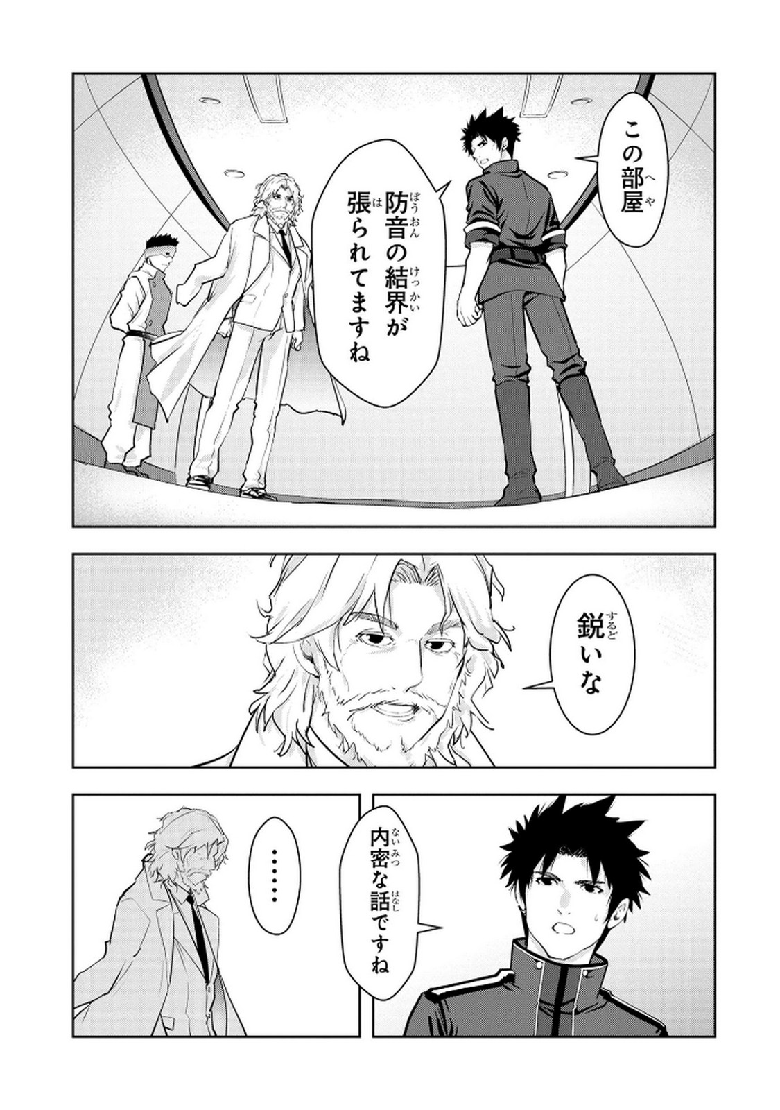 Kamigami no Kennou wo Ayatsurishi Mono - Chapter 15 - Page 15