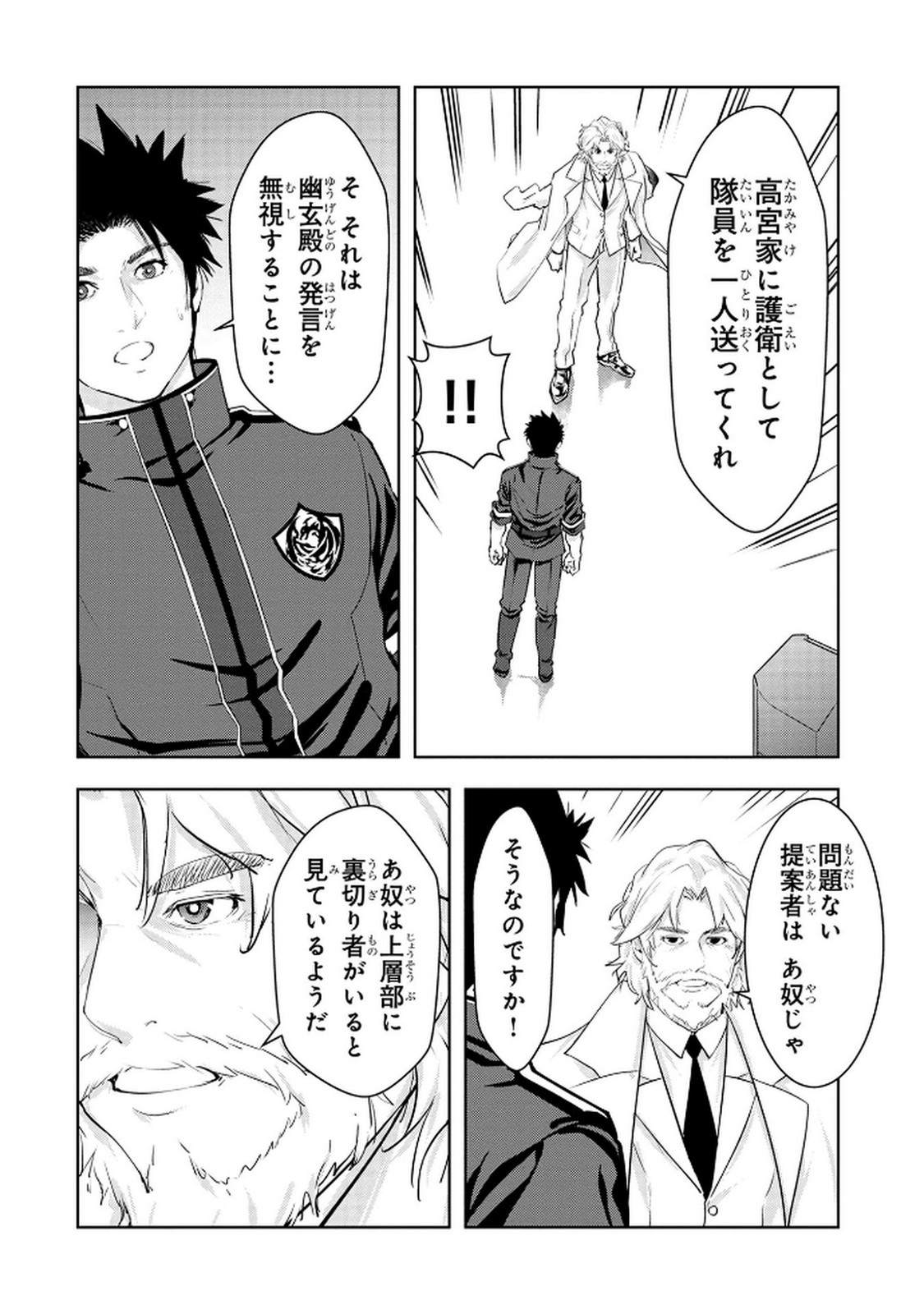 Kamigami no Kennou wo Ayatsurishi Mono - Chapter 15 - Page 16