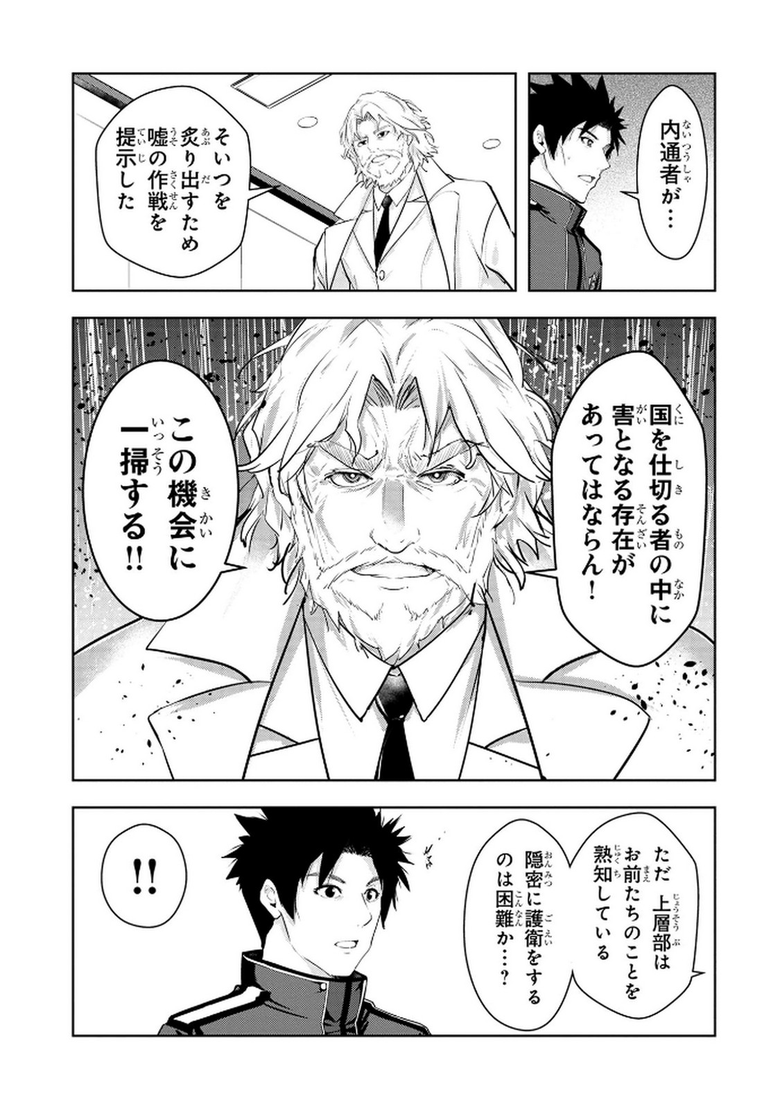 Kamigami no Kennou wo Ayatsurishi Mono - Chapter 15 - Page 17