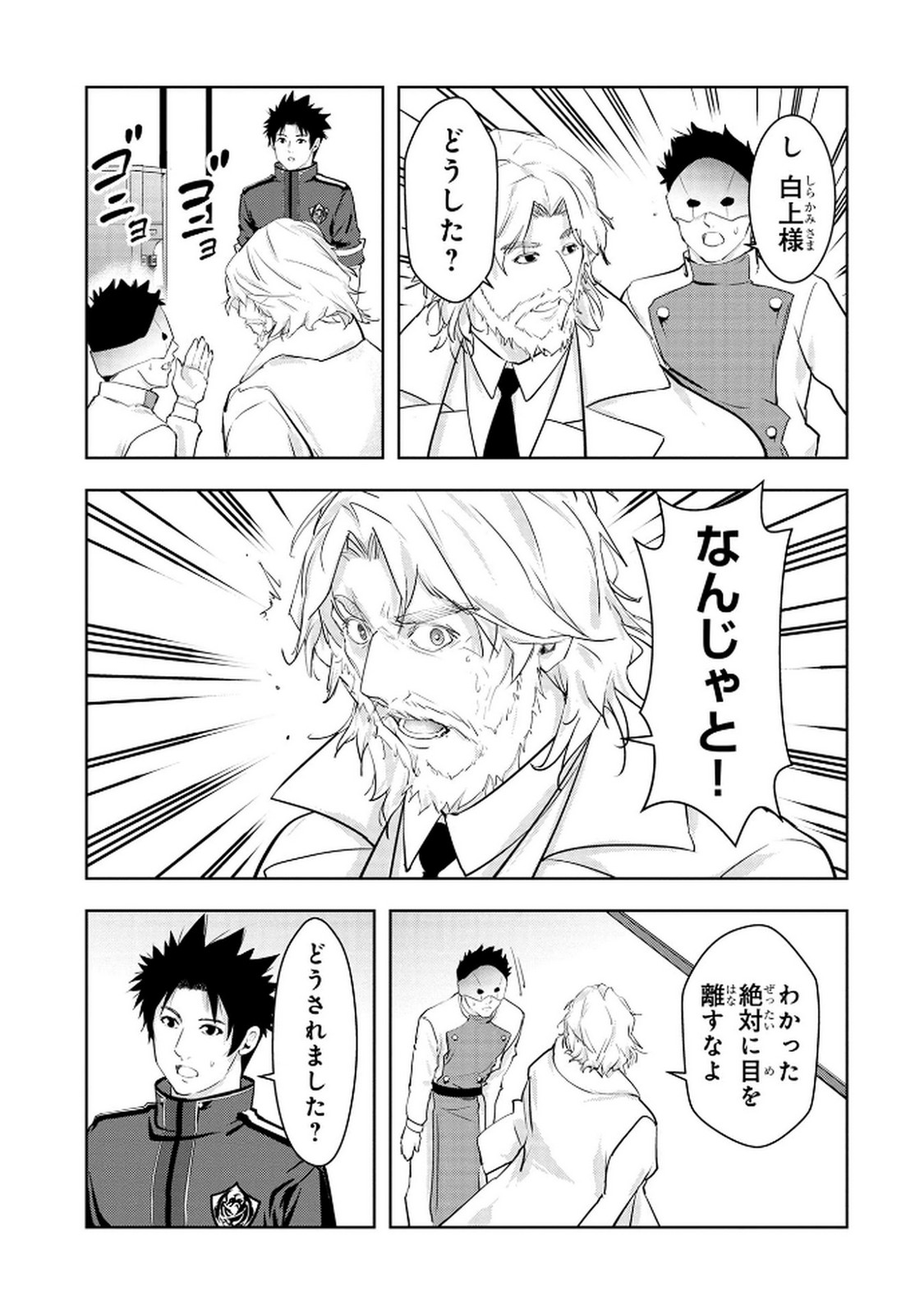 Kamigami no Kennou wo Ayatsurishi Mono - Chapter 15 - Page 19