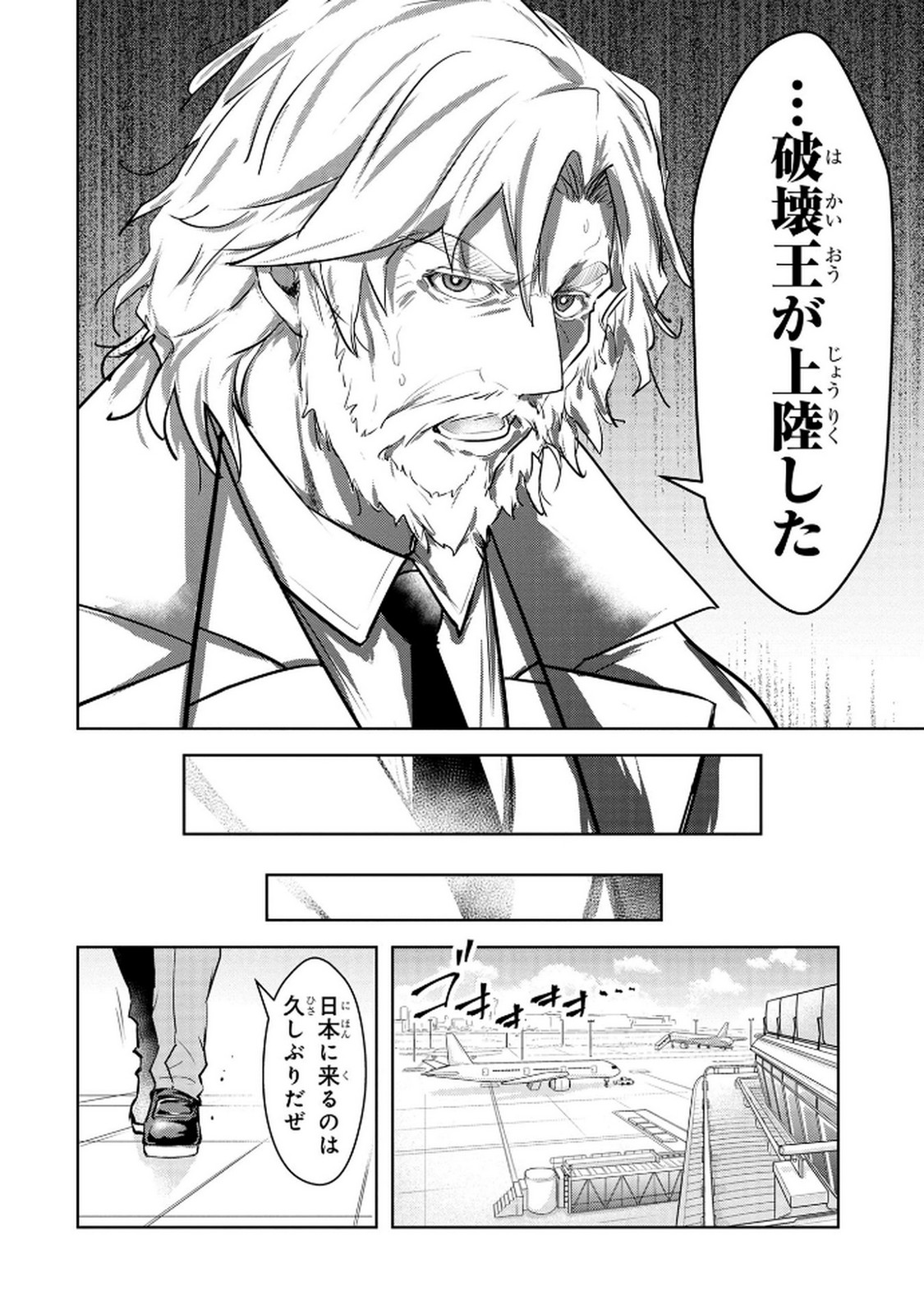 Kamigami no Kennou wo Ayatsurishi Mono - Chapter 15 - Page 20