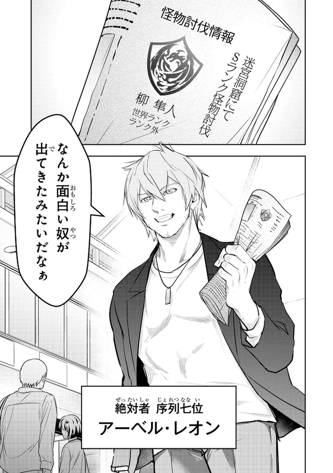 Kamigami no Kennou wo Ayatsurishi Mono - Chapter 15 - Page 21