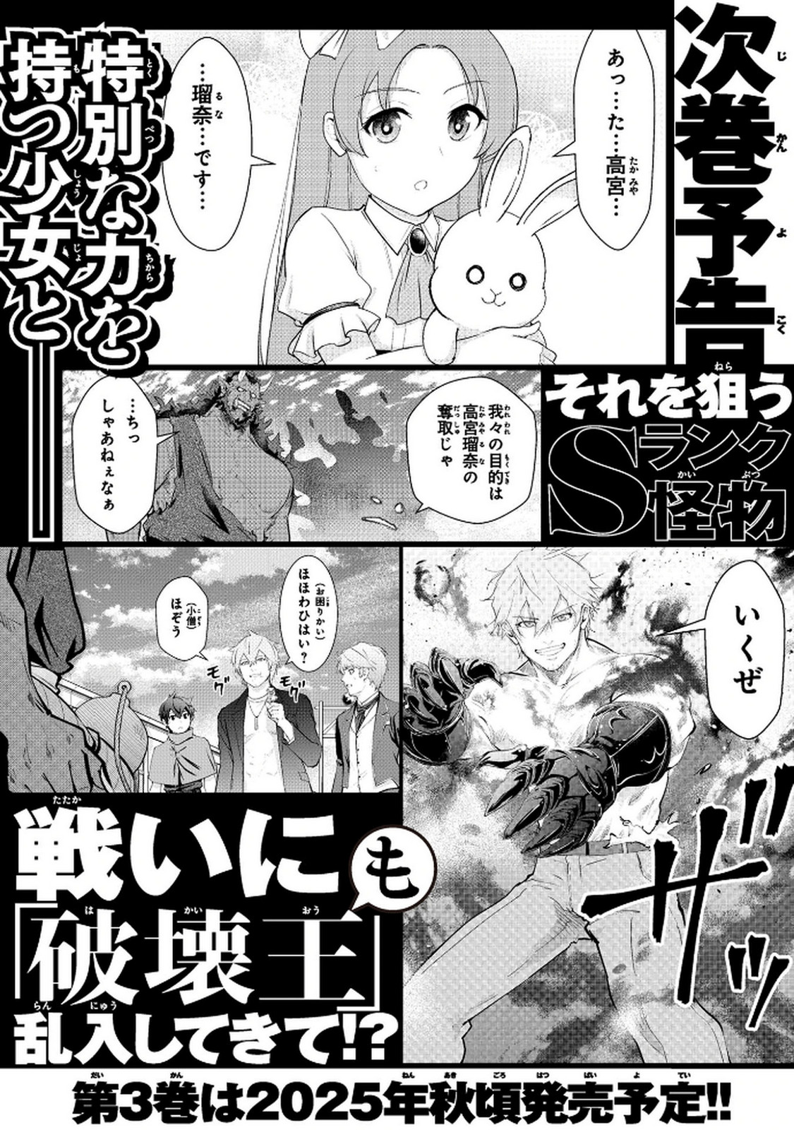 Kamigami no Kennou wo Ayatsurishi Mono - Chapter 15 - Page 22