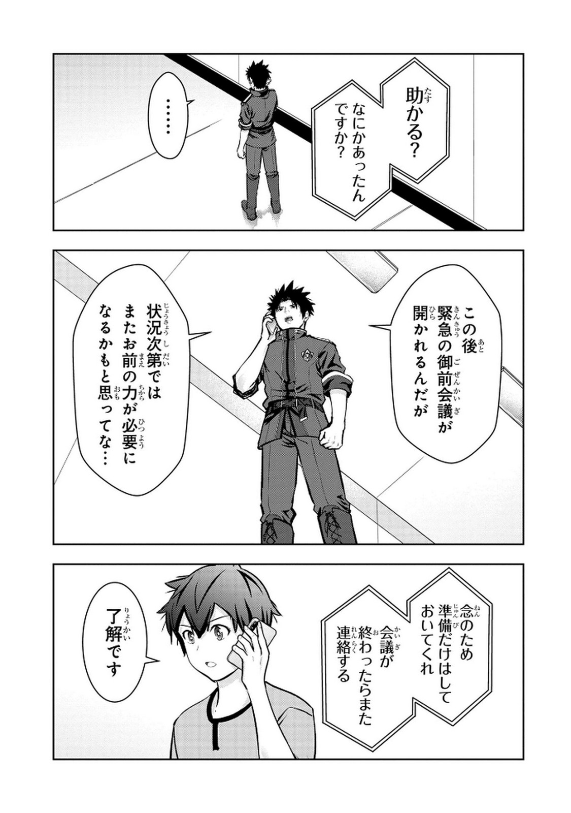 Kamigami no Kennou wo Ayatsurishi Mono - Chapter 15 - Page 3