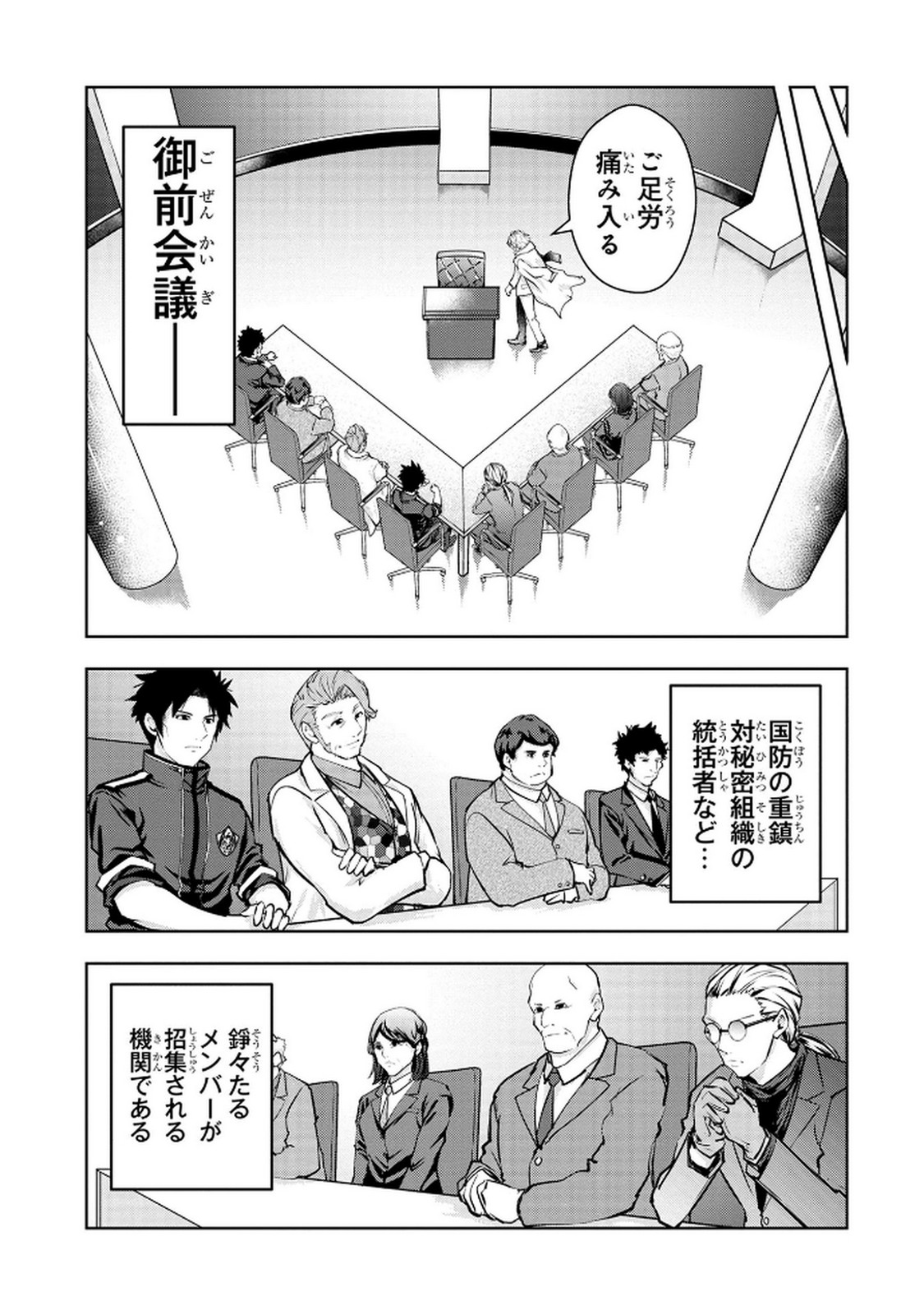Kamigami no Kennou wo Ayatsurishi Mono - Chapter 15 - Page 5