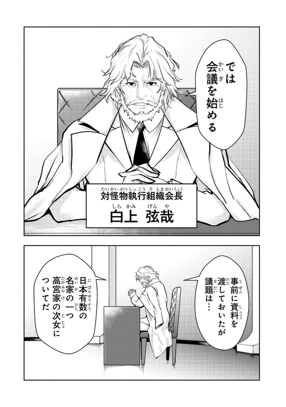Kamigami no Kennou wo Ayatsurishi Mono - Chapter 15 - Page 6