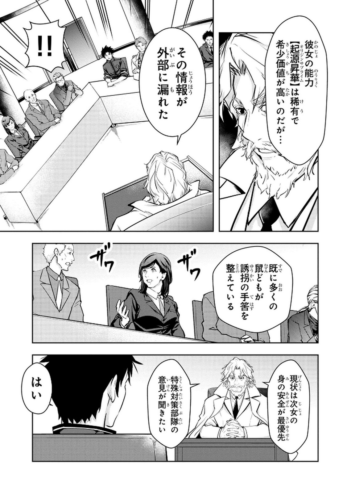 Kamigami no Kennou wo Ayatsurishi Mono - Chapter 15 - Page 7
