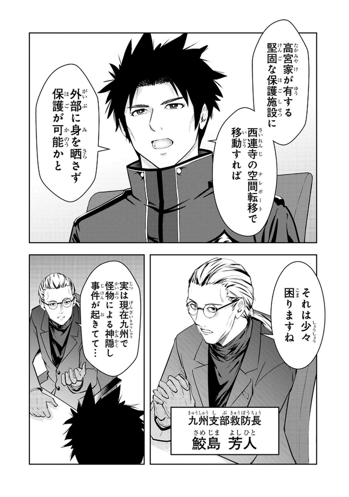 Kamigami no Kennou wo Ayatsurishi Mono - Chapter 15 - Page 8