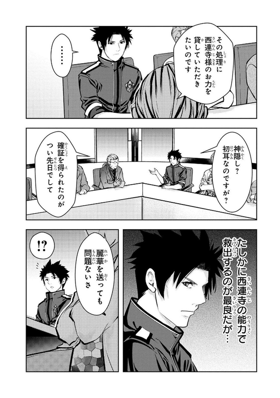Kamigami no Kennou wo Ayatsurishi Mono - Chapter 15 - Page 9