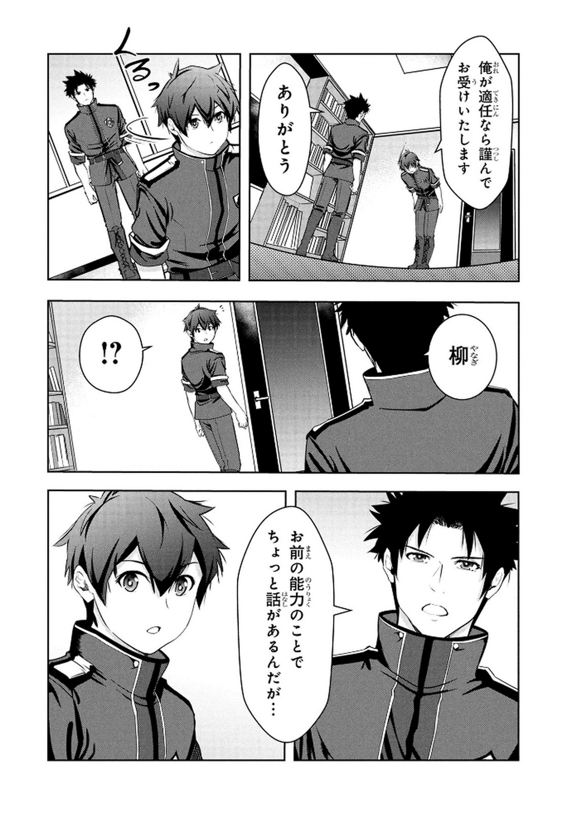 Kamigami no Kennou wo Ayatsurishi Mono - Chapter 16 - Page 10