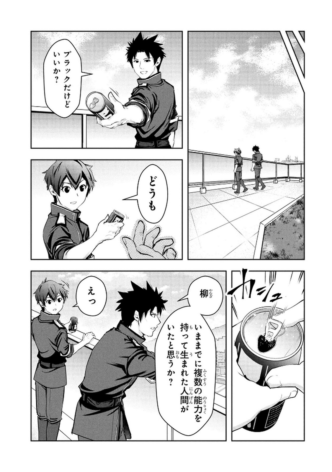 Kamigami no Kennou wo Ayatsurishi Mono - Chapter 16 - Page 11