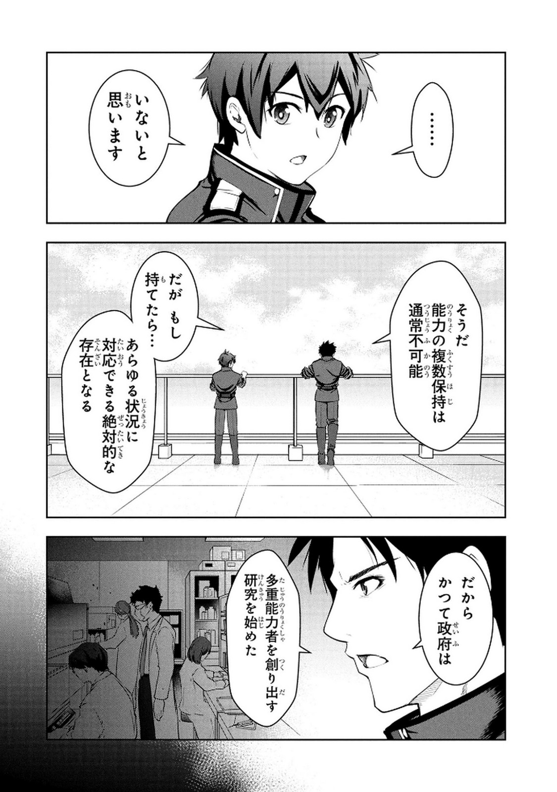 Kamigami no Kennou wo Ayatsurishi Mono - Chapter 16 - Page 12