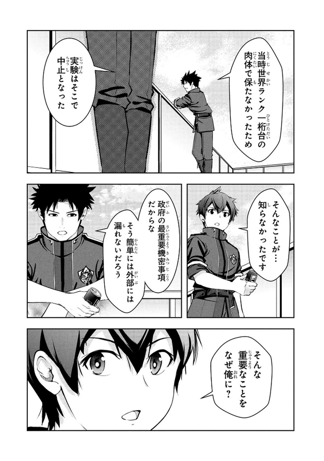 Kamigami no Kennou wo Ayatsurishi Mono - Chapter 16 - Page 14