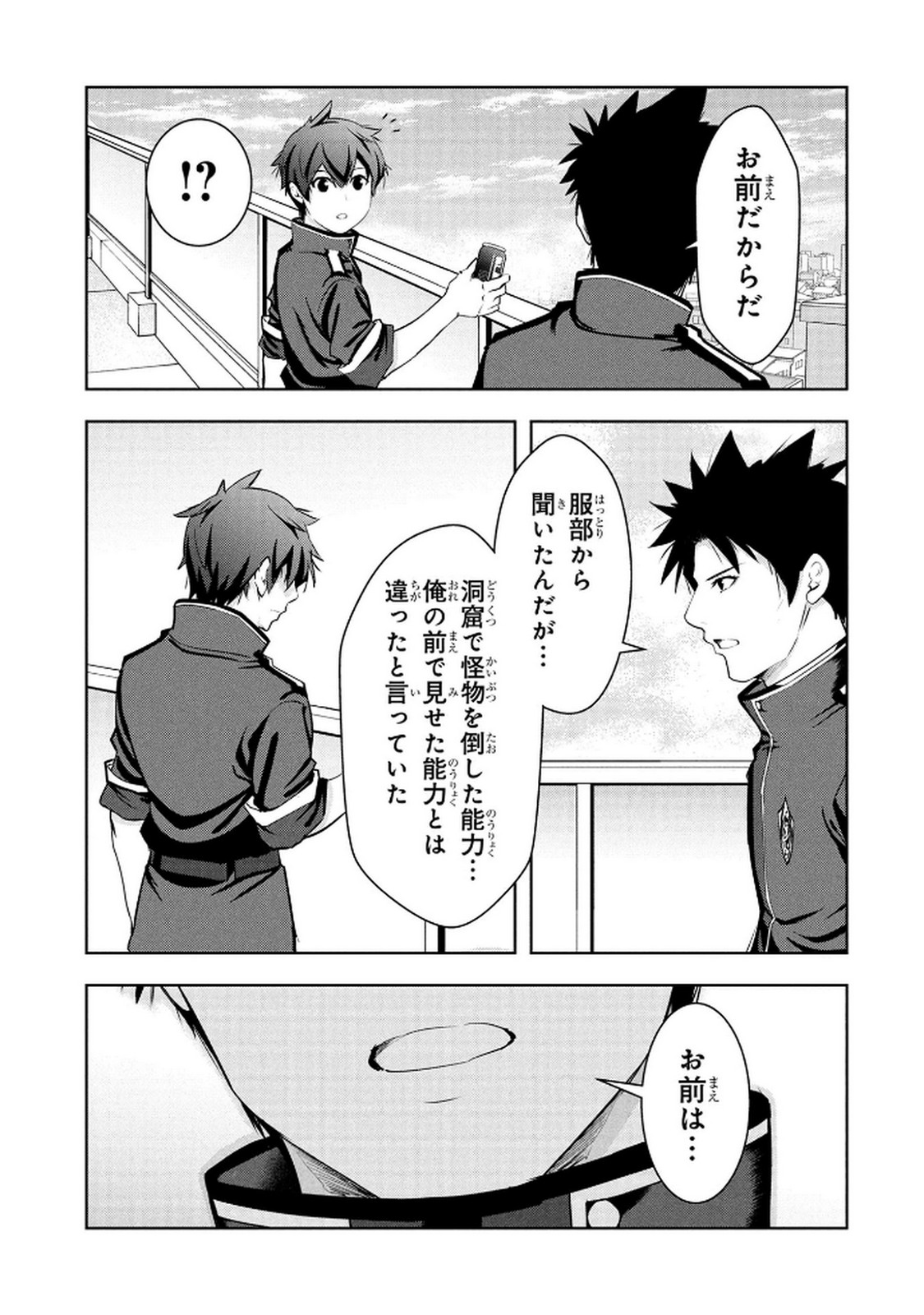 Kamigami no Kennou wo Ayatsurishi Mono - Chapter 16 - Page 15