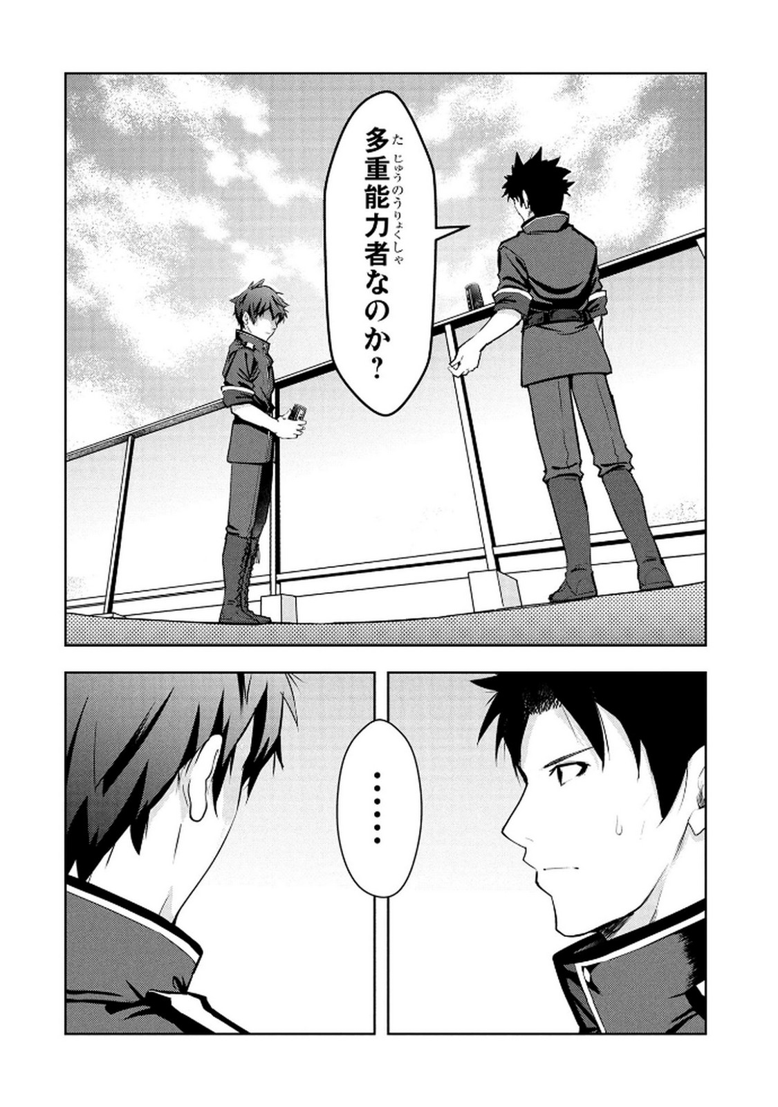 Kamigami no Kennou wo Ayatsurishi Mono - Chapter 16 - Page 16