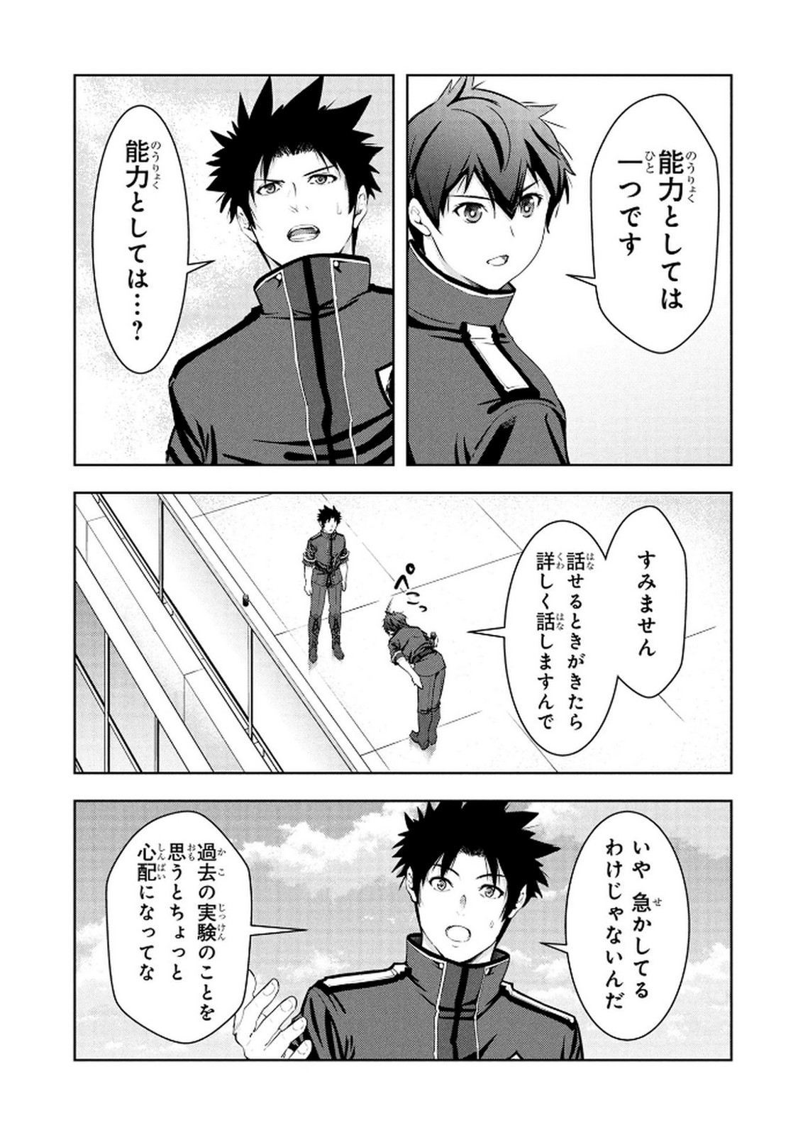 Kamigami no Kennou wo Ayatsurishi Mono - Chapter 16 - Page 17