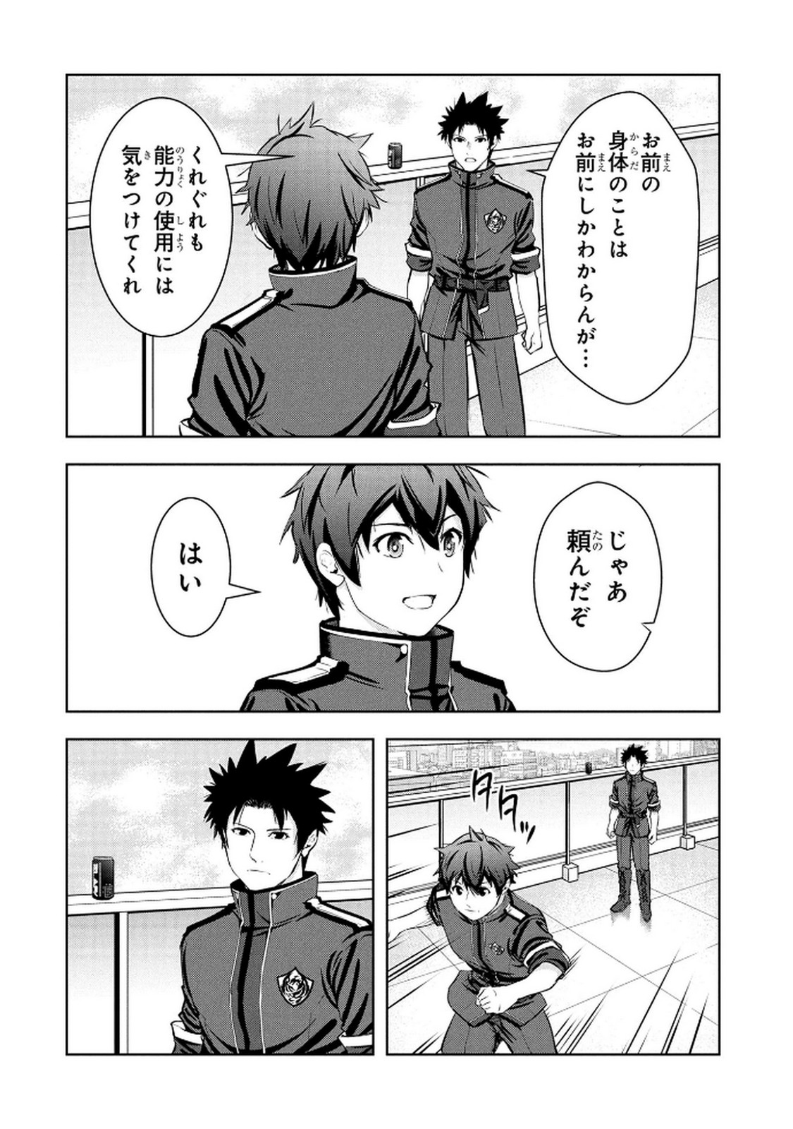 Kamigami no Kennou wo Ayatsurishi Mono - Chapter 16 - Page 18