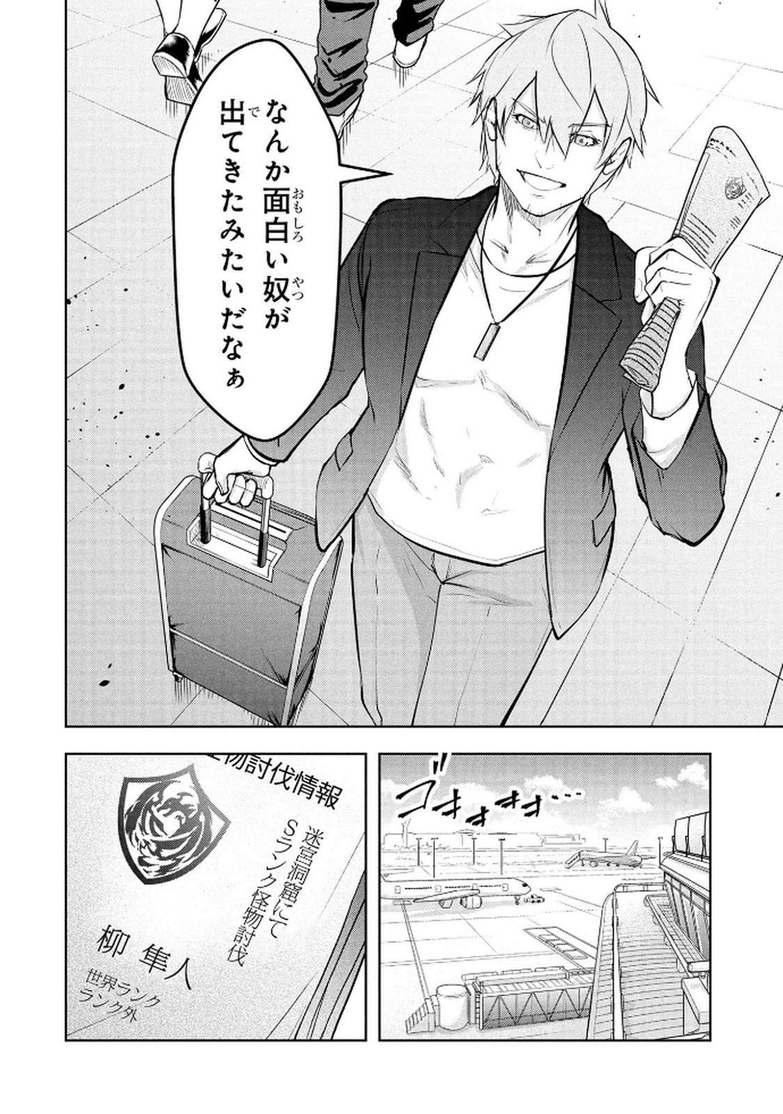 Kamigami no Kennou wo Ayatsurishi Mono - Chapter 16 - Page 2