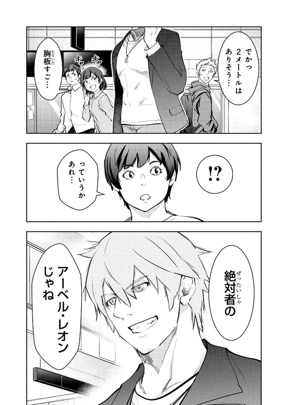 Kamigami no Kennou wo Ayatsurishi Mono - Chapter 16 - Page 3