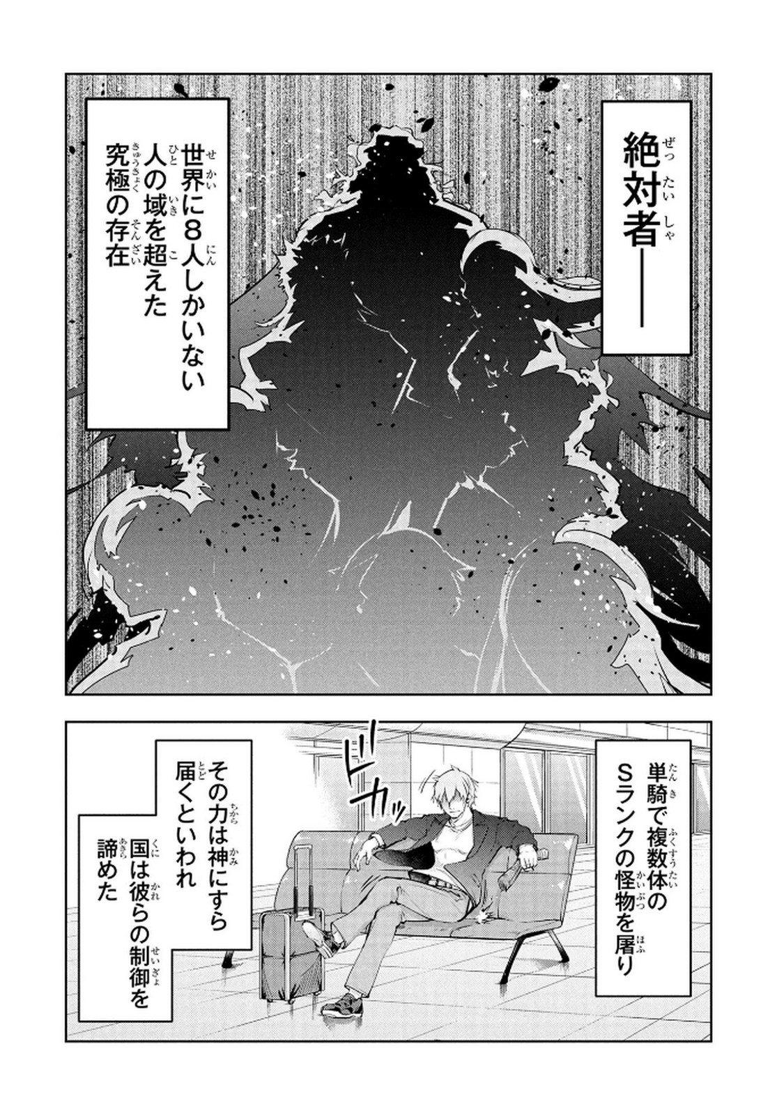 Kamigami no Kennou wo Ayatsurishi Mono - Chapter 16 - Page 4