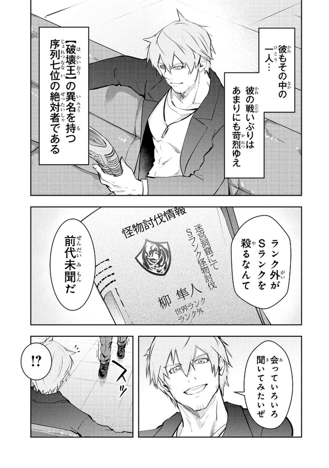 Kamigami no Kennou wo Ayatsurishi Mono - Chapter 16 - Page 5