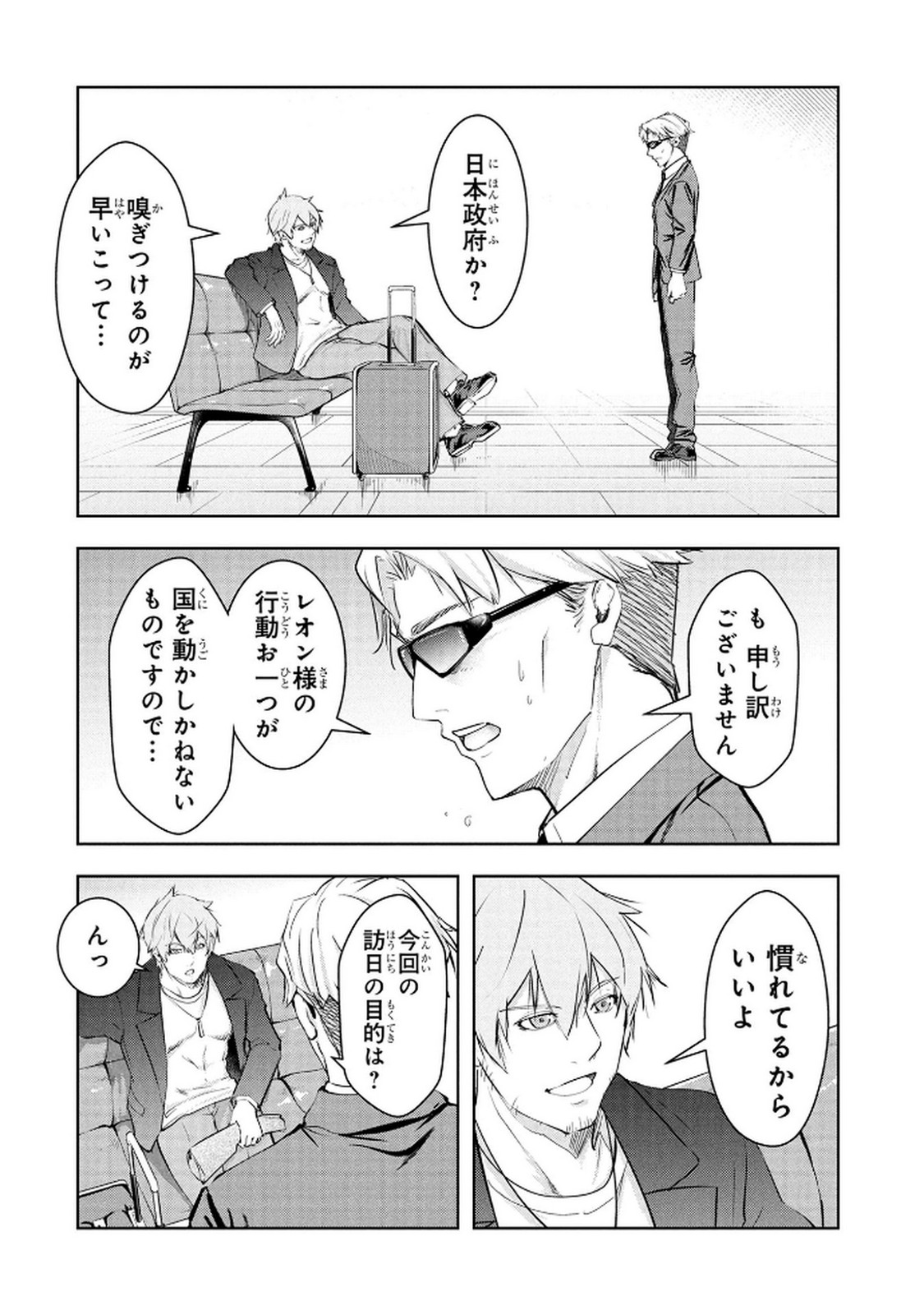 Kamigami no Kennou wo Ayatsurishi Mono - Chapter 16 - Page 6