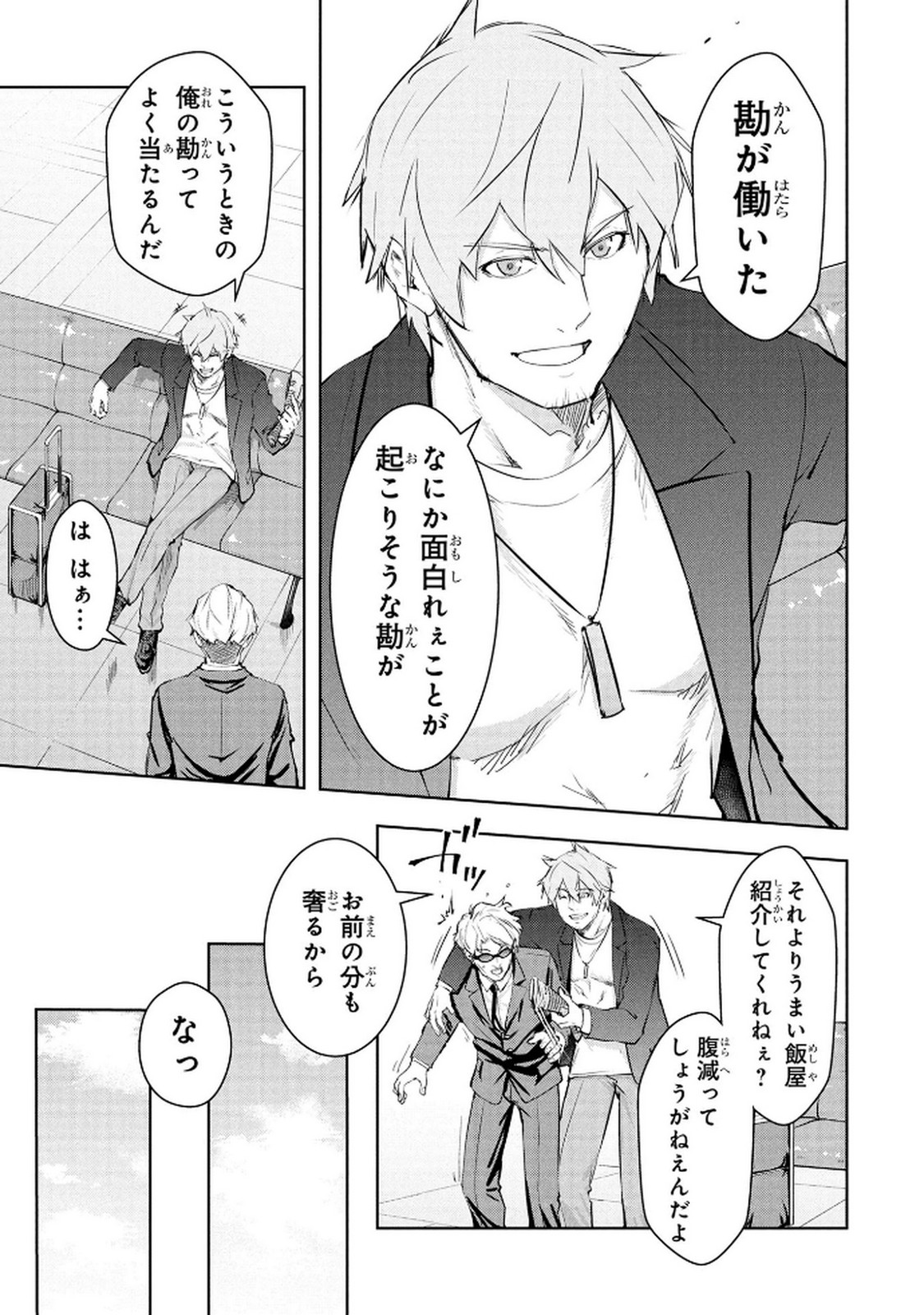 Kamigami no Kennou wo Ayatsurishi Mono - Chapter 16 - Page 7