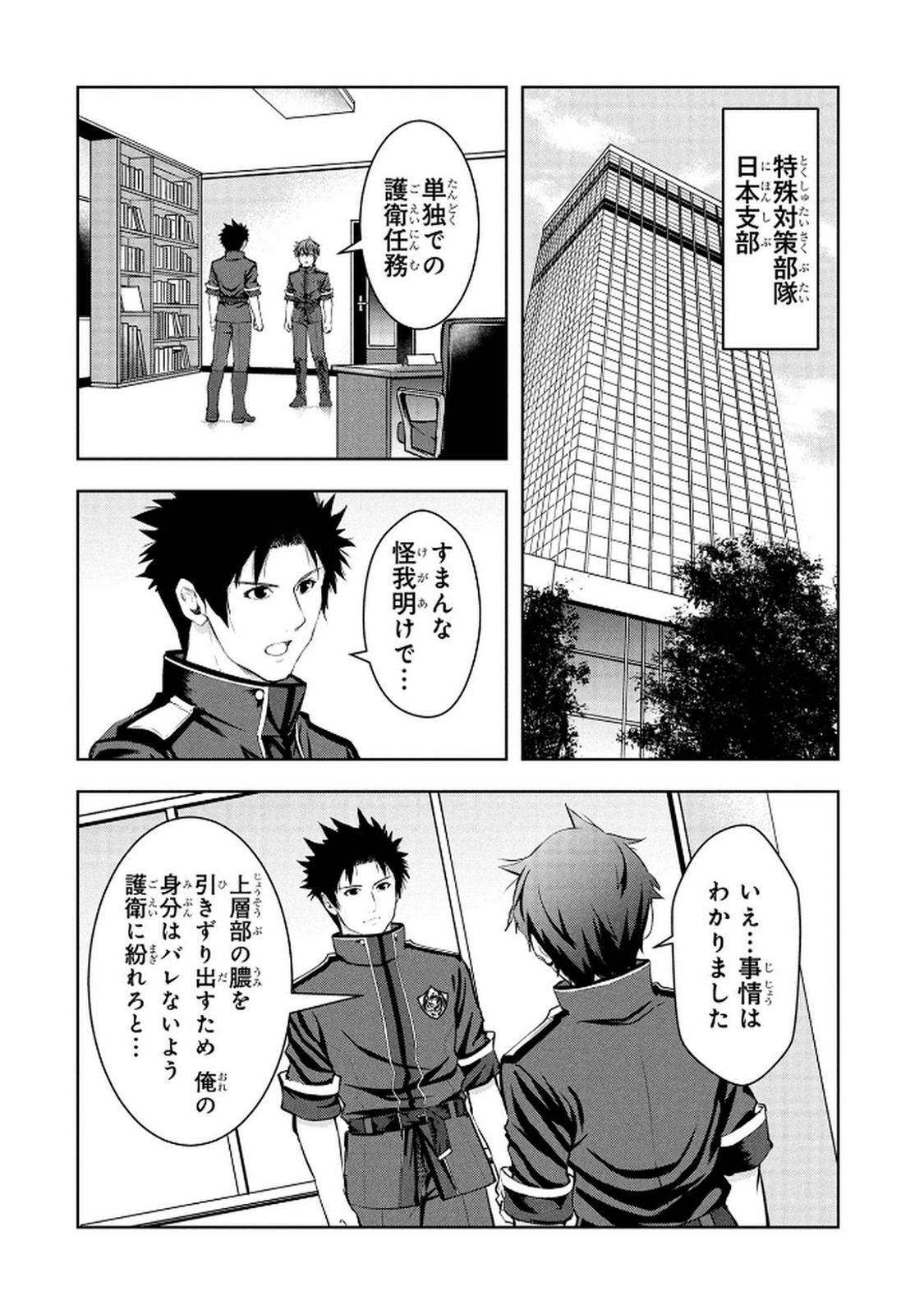 Kamigami no Kennou wo Ayatsurishi Mono - Chapter 16 - Page 8