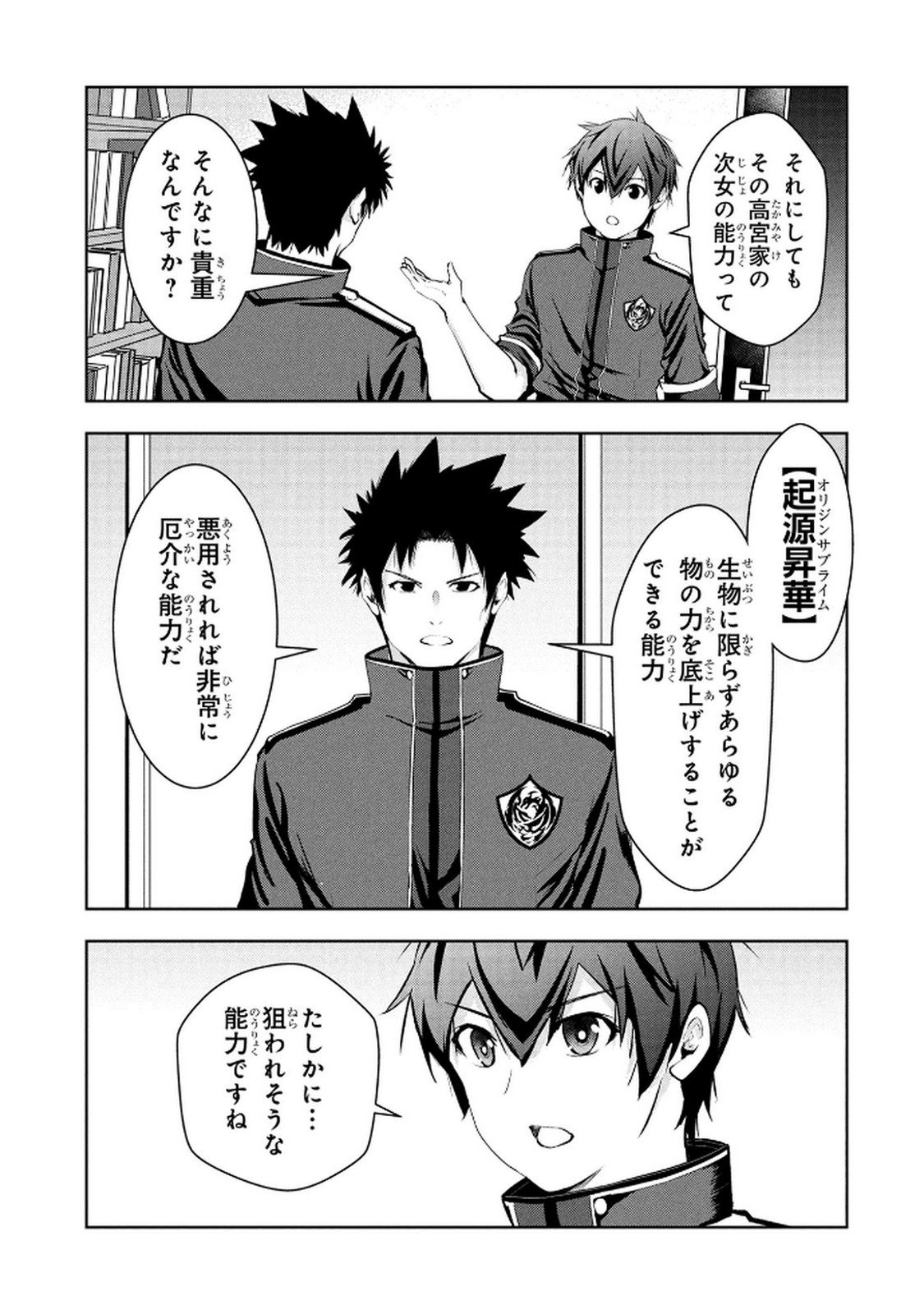 Kamigami no Kennou wo Ayatsurishi Mono - Chapter 16 - Page 9