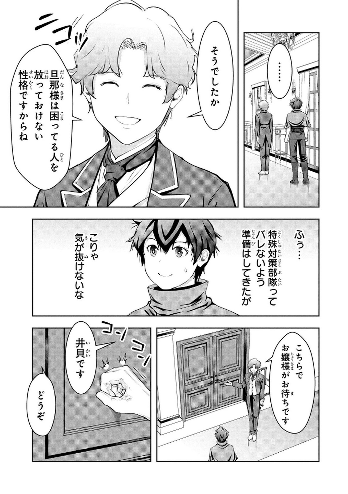 Kamigami no Kennou wo Ayatsurishi Mono - Chapter 17 - Page 11