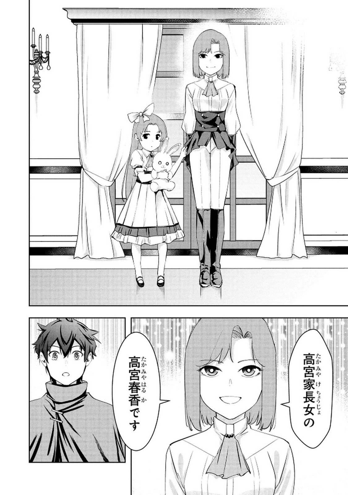 Kamigami no Kennou wo Ayatsurishi Mono - Chapter 17 - Page 12