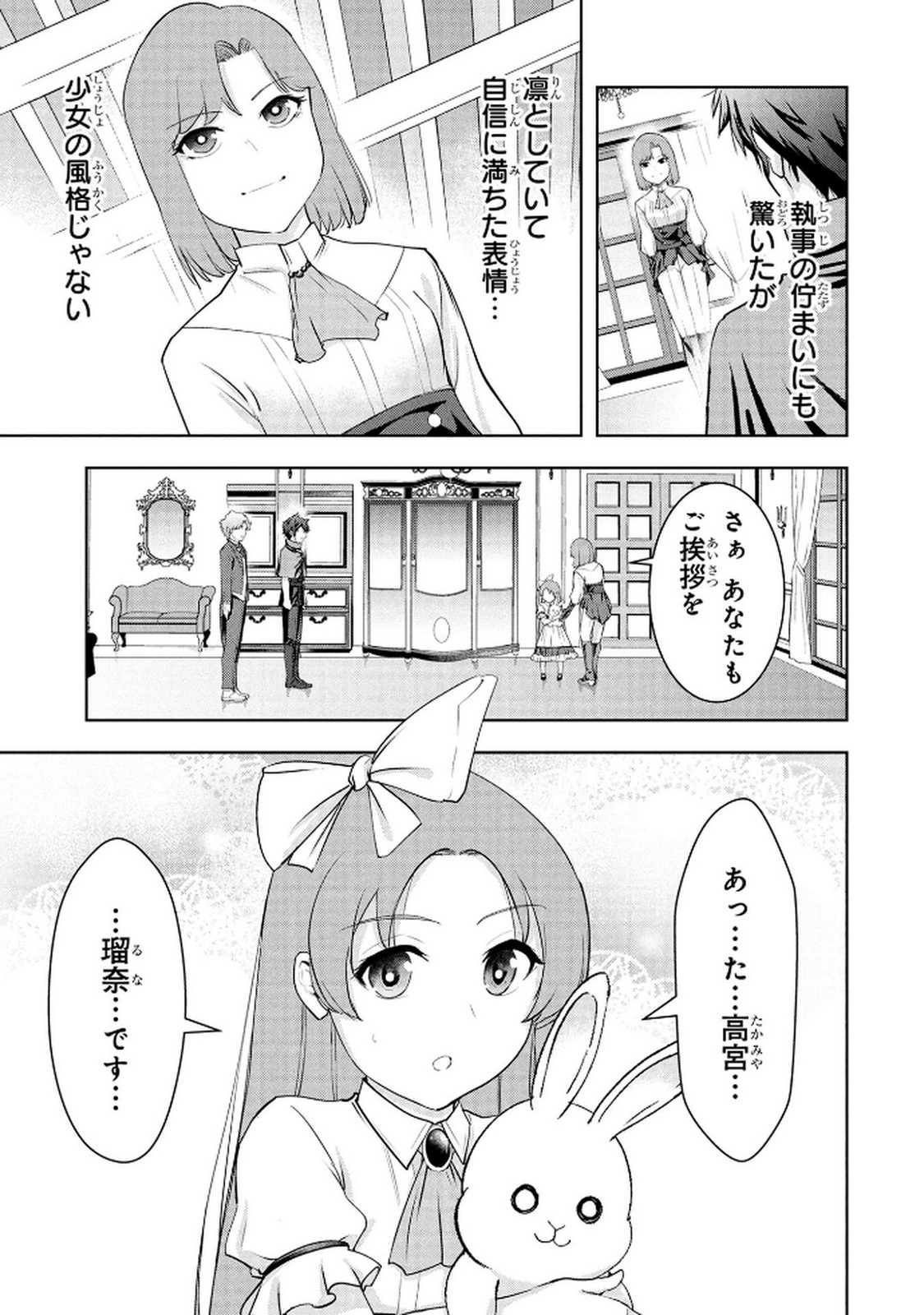 Kamigami no Kennou wo Ayatsurishi Mono - Chapter 17 - Page 13