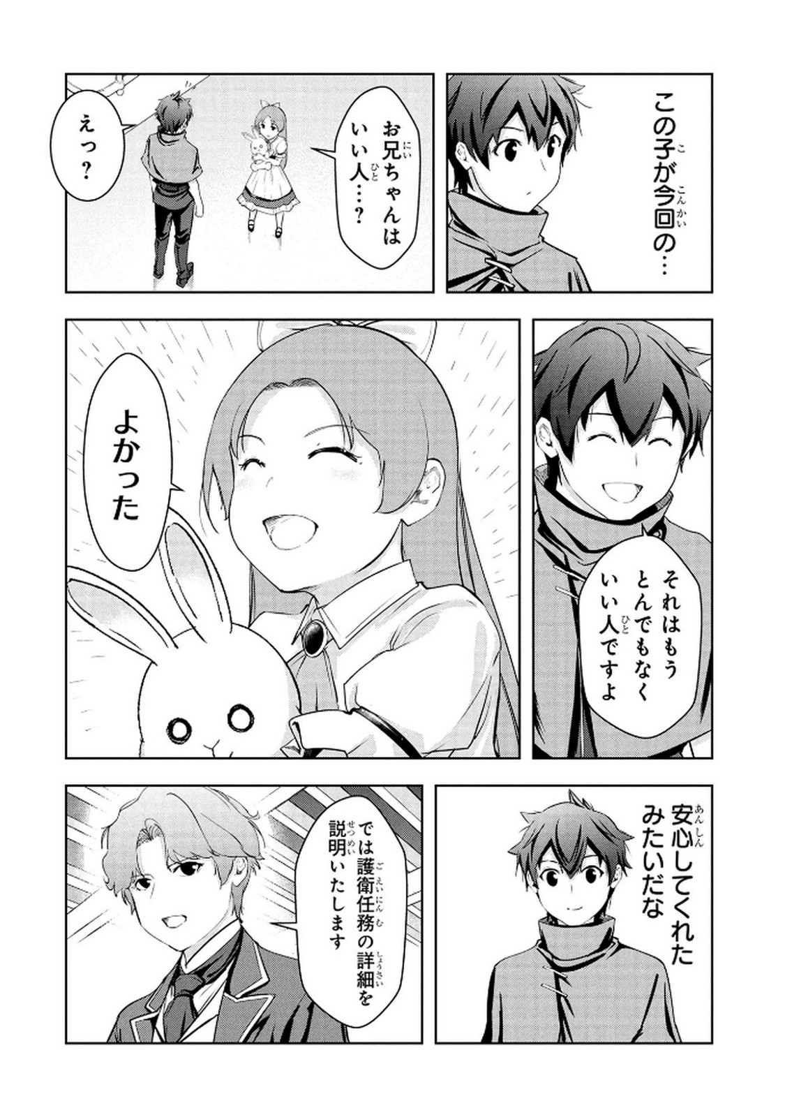 Kamigami no Kennou wo Ayatsurishi Mono - Chapter 17 - Page 14