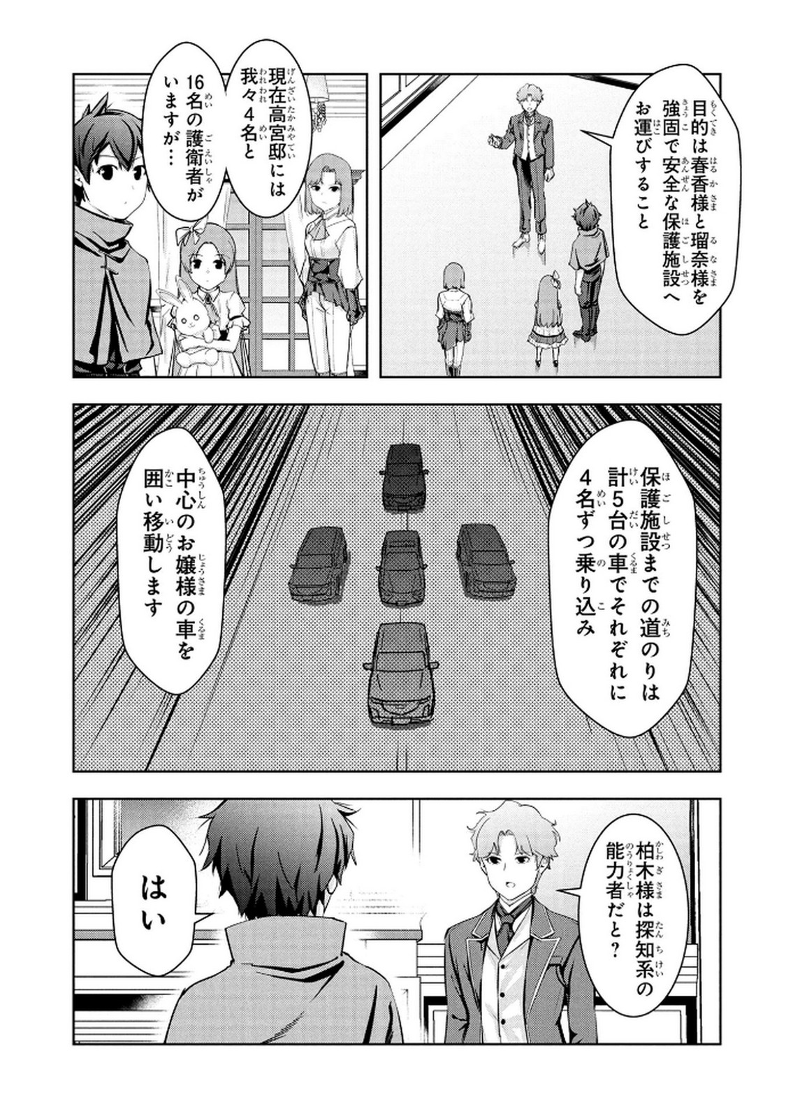 Kamigami no Kennou wo Ayatsurishi Mono - Chapter 17 - Page 15