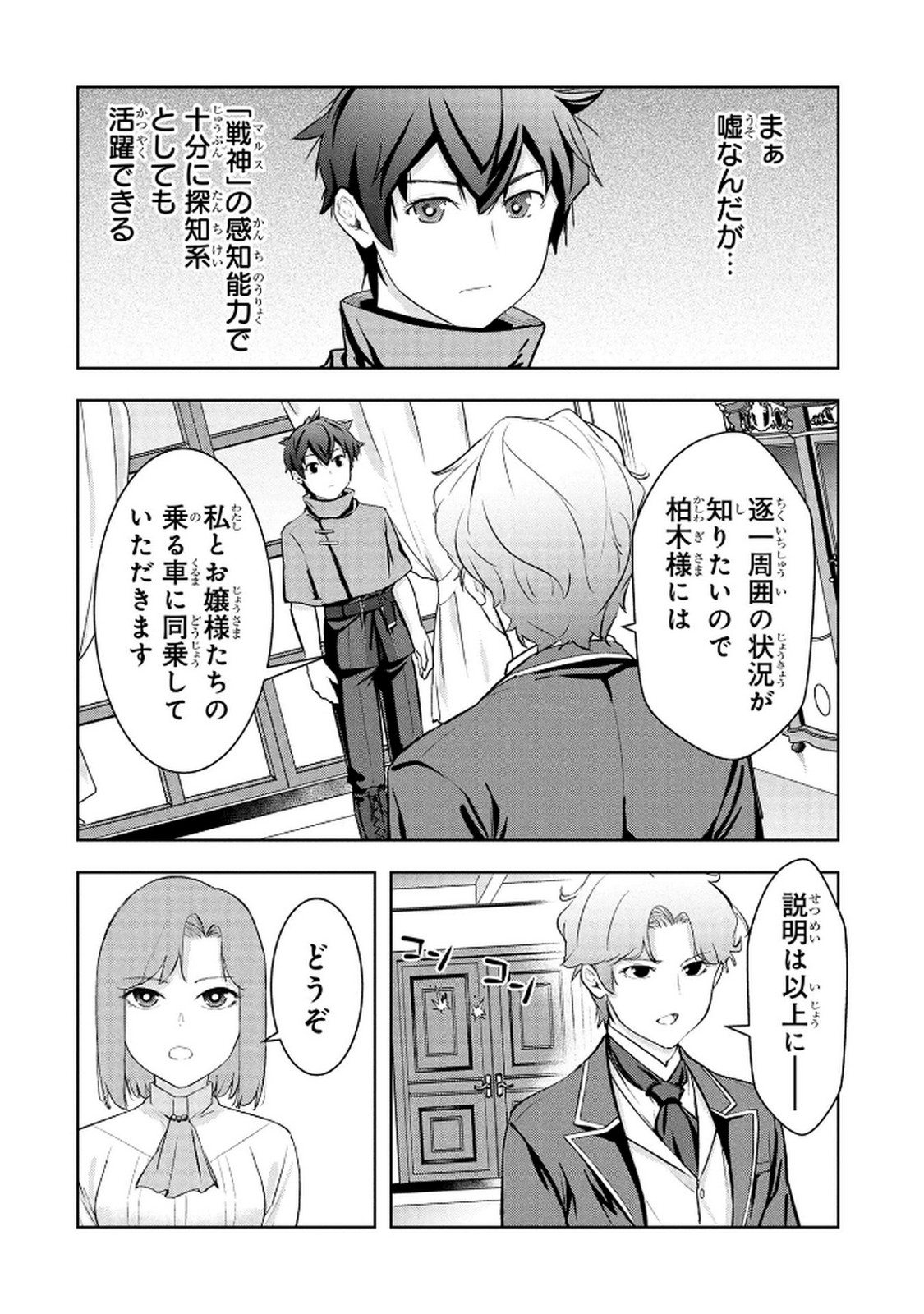 Kamigami no Kennou wo Ayatsurishi Mono - Chapter 17 - Page 16