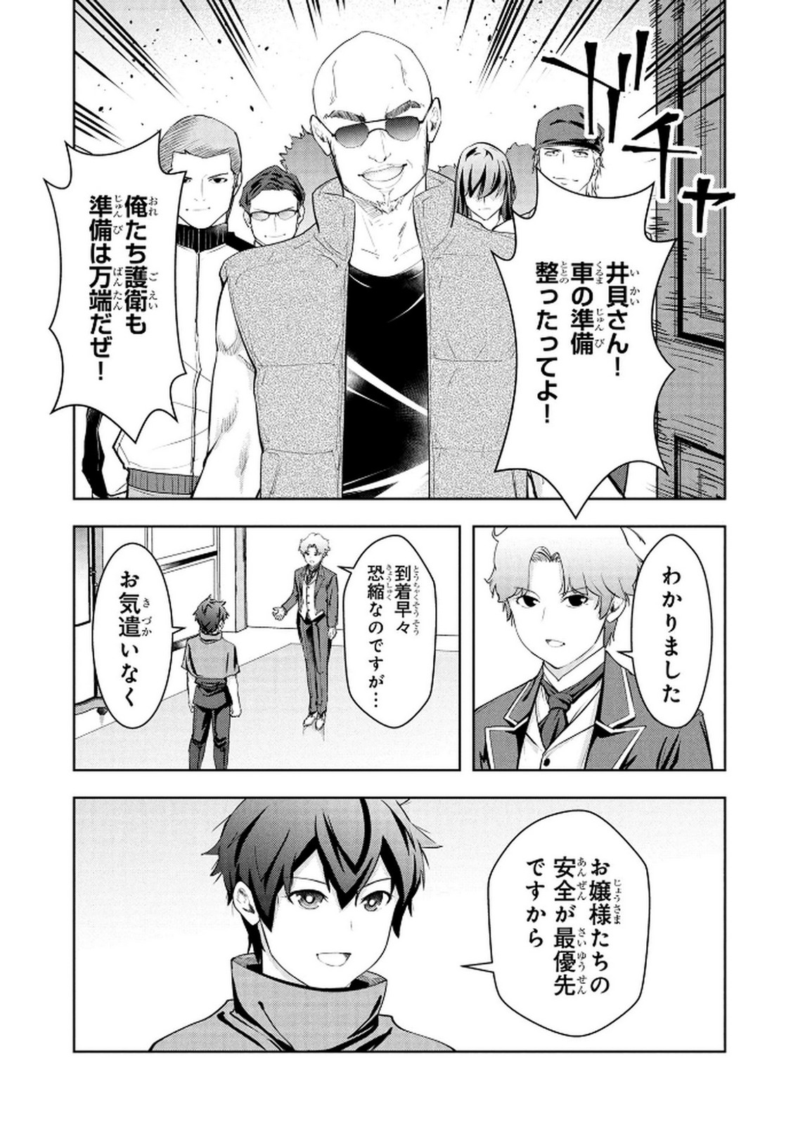 Kamigami no Kennou wo Ayatsurishi Mono - Chapter 17 - Page 17